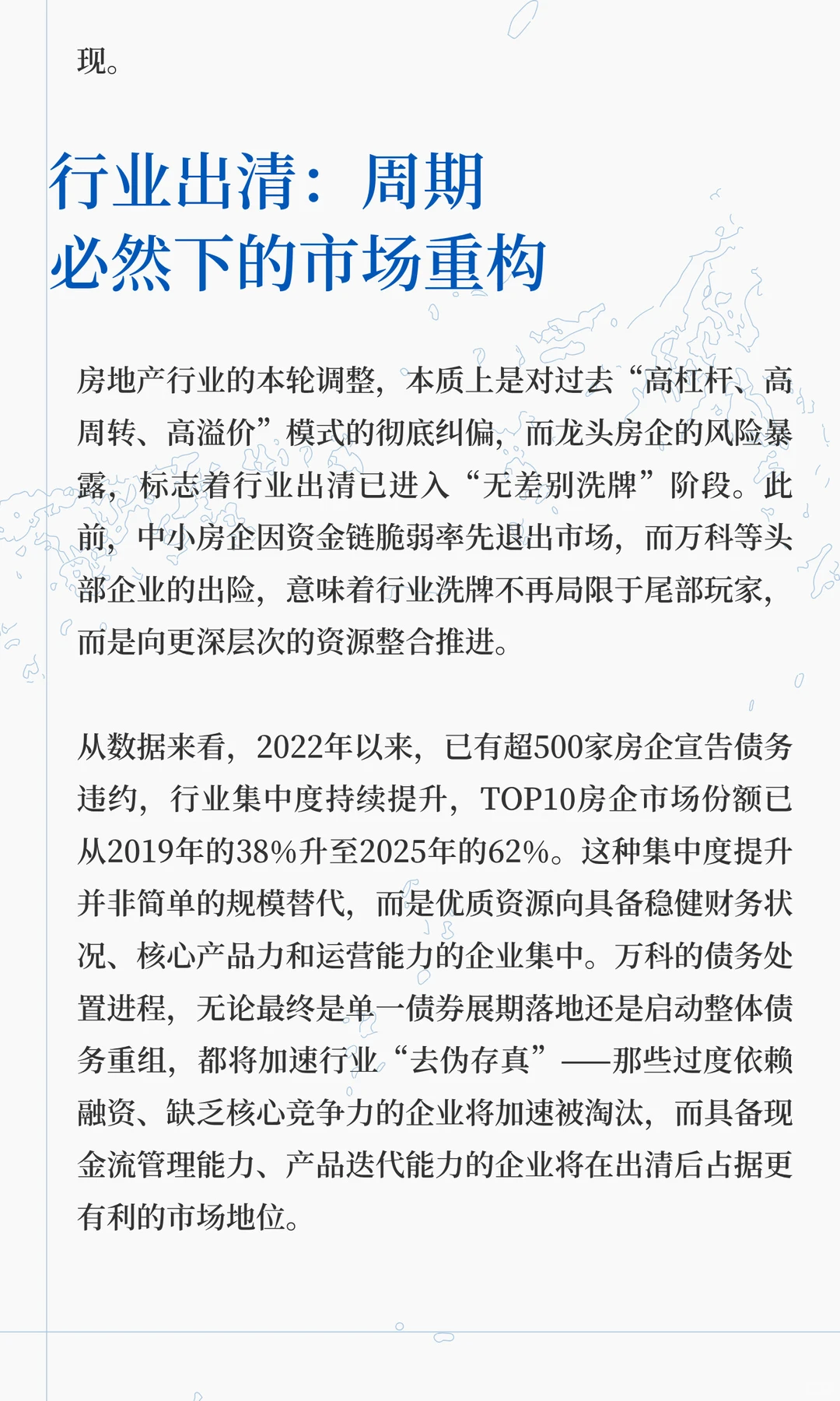 房地产行业：出清、重构与运营时代的到来