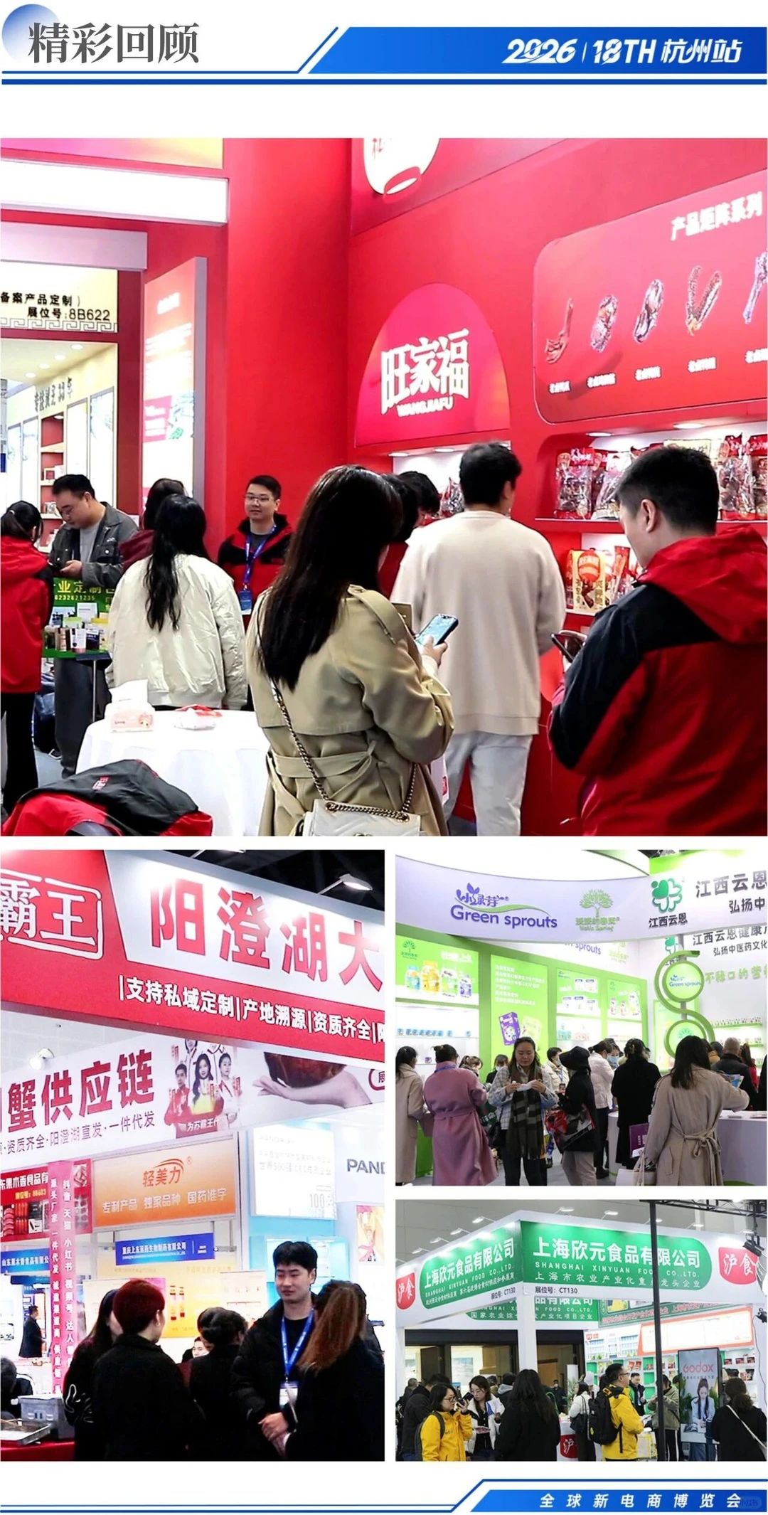全球新电商博览会