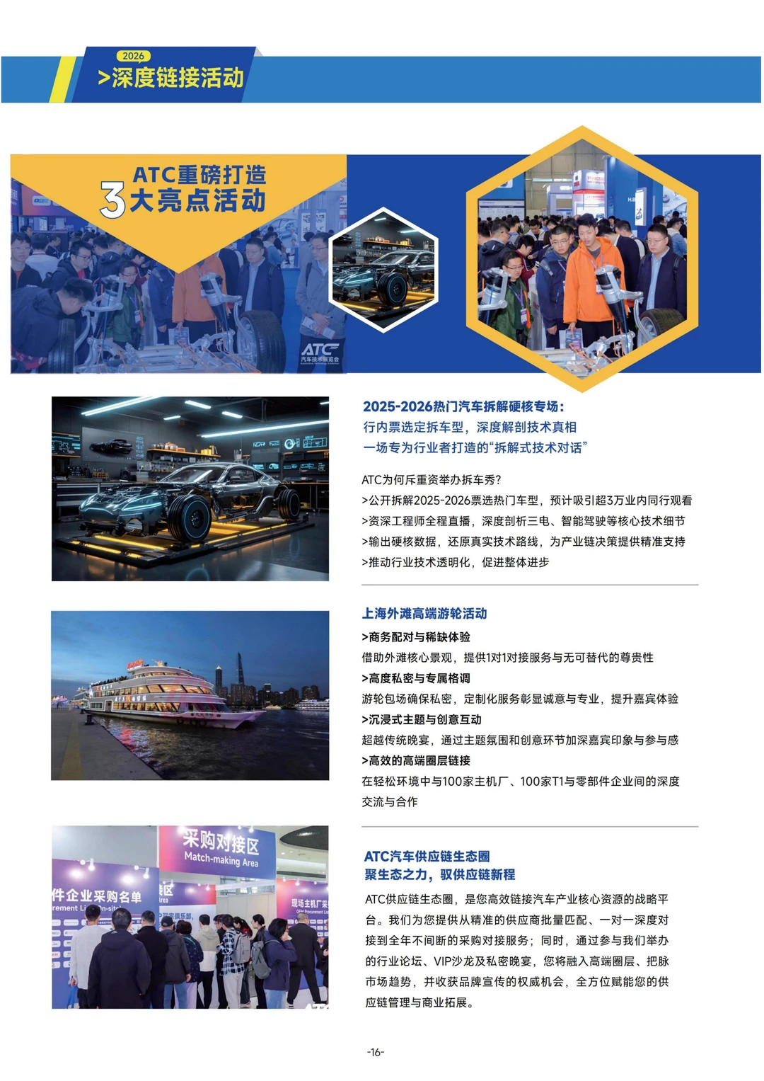 2026上海国际汽车测试展-上海盛大启动！