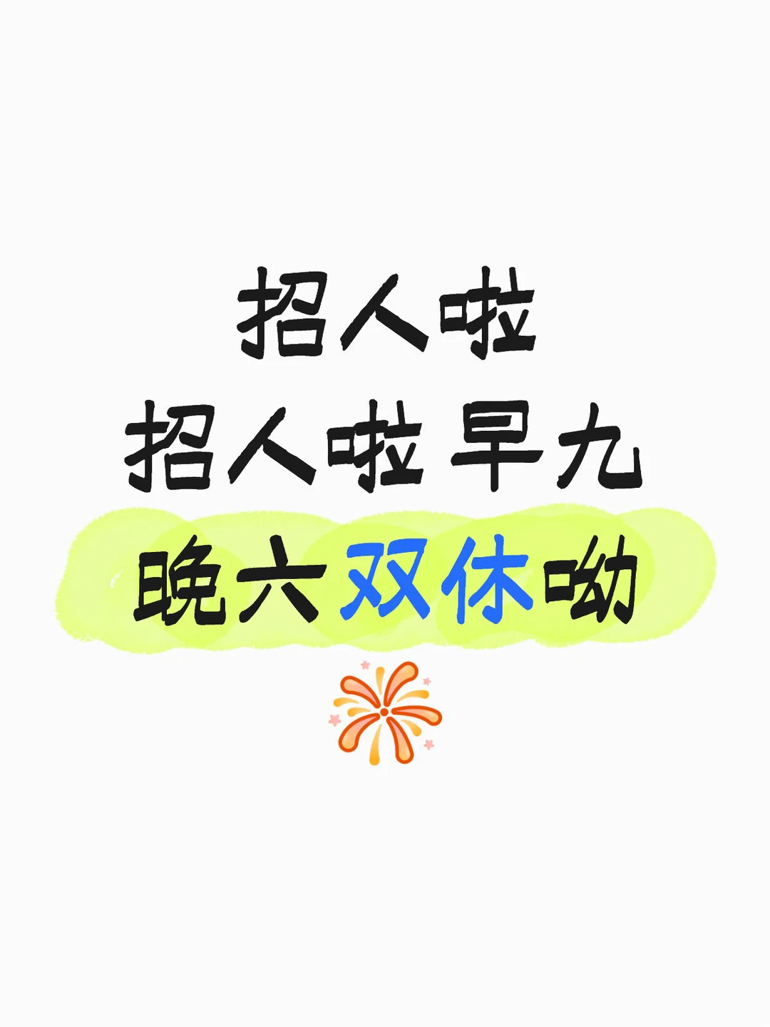 工作 找工作