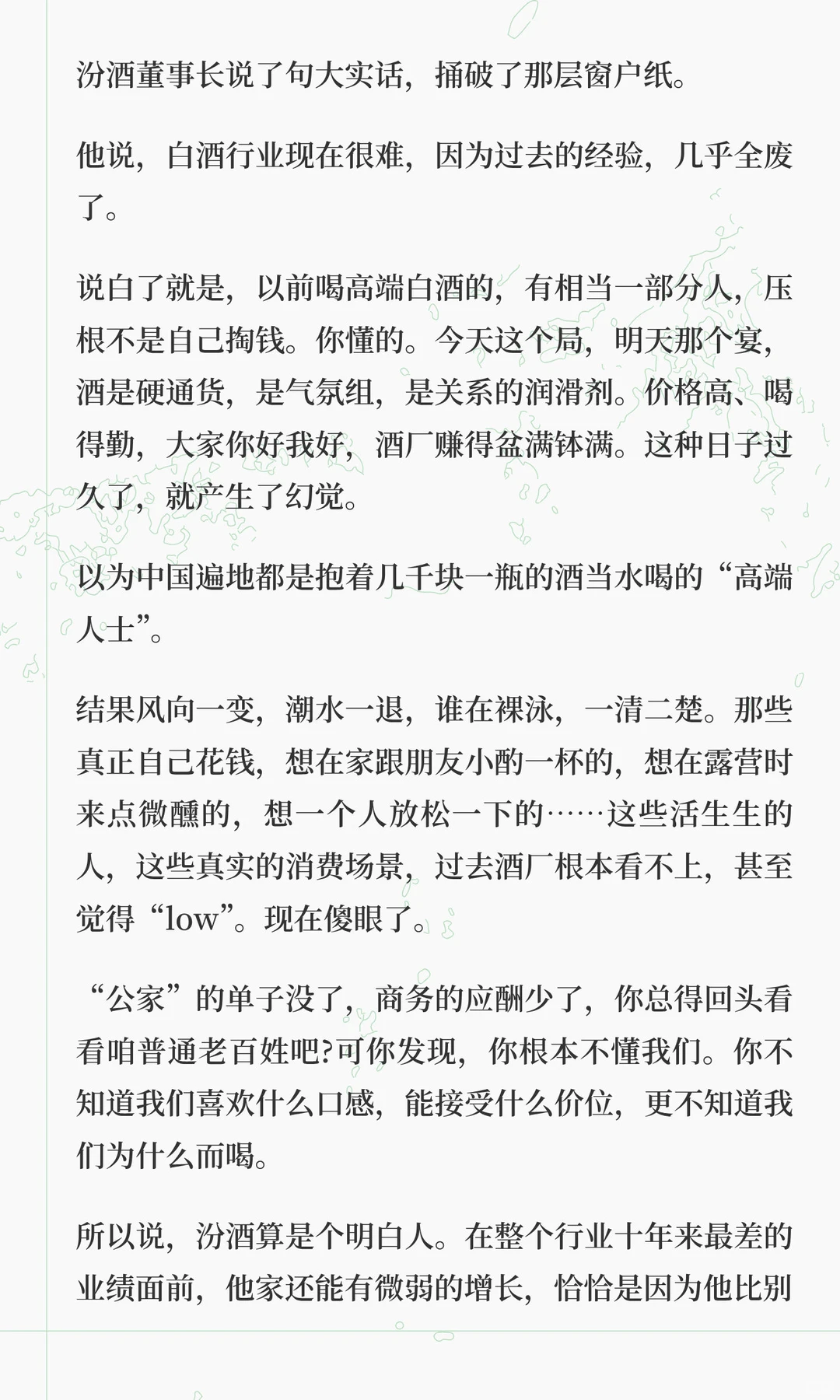 白酒行业的窗户纸捅破了