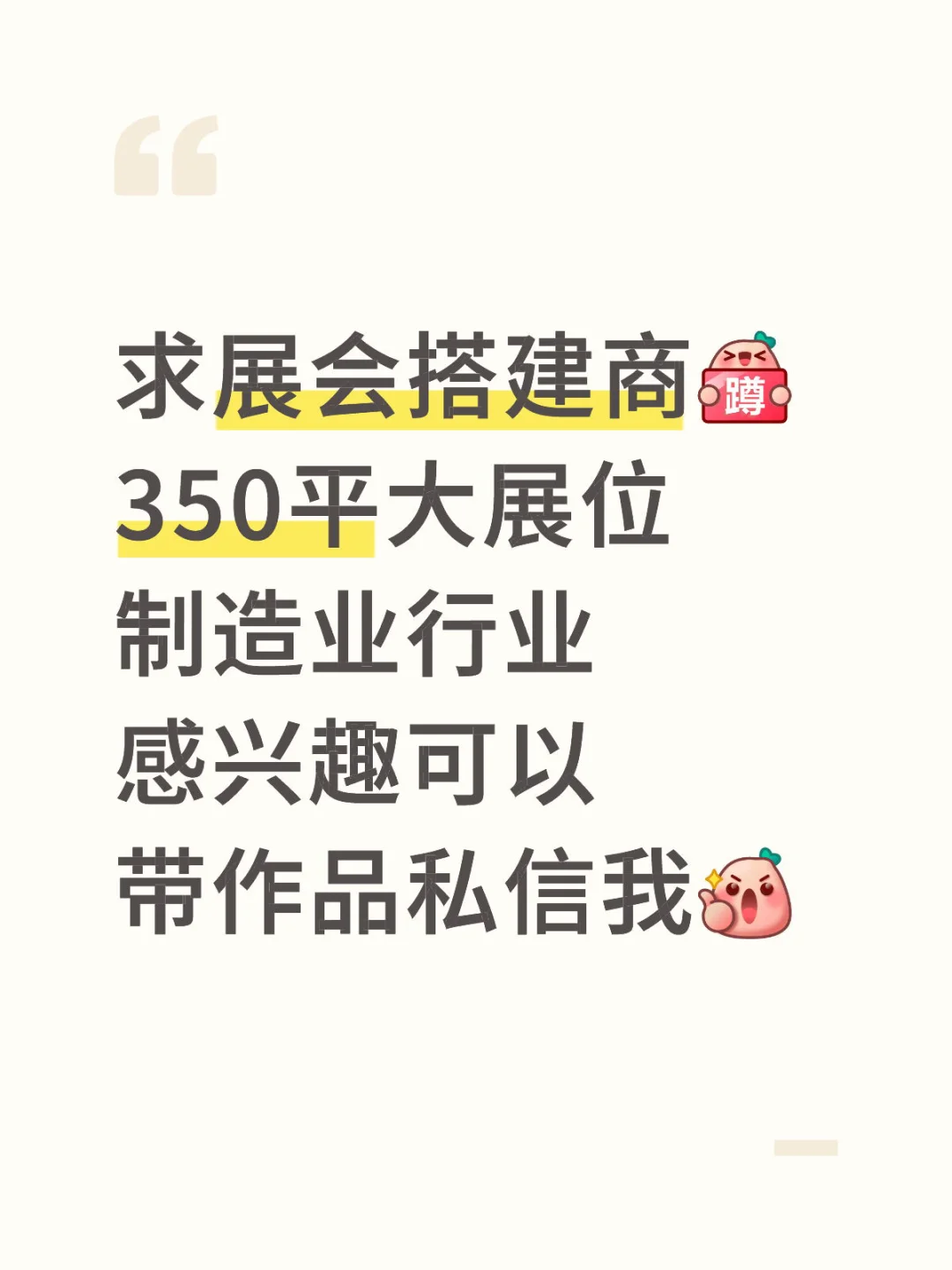 求靠谱展位设计搭建商