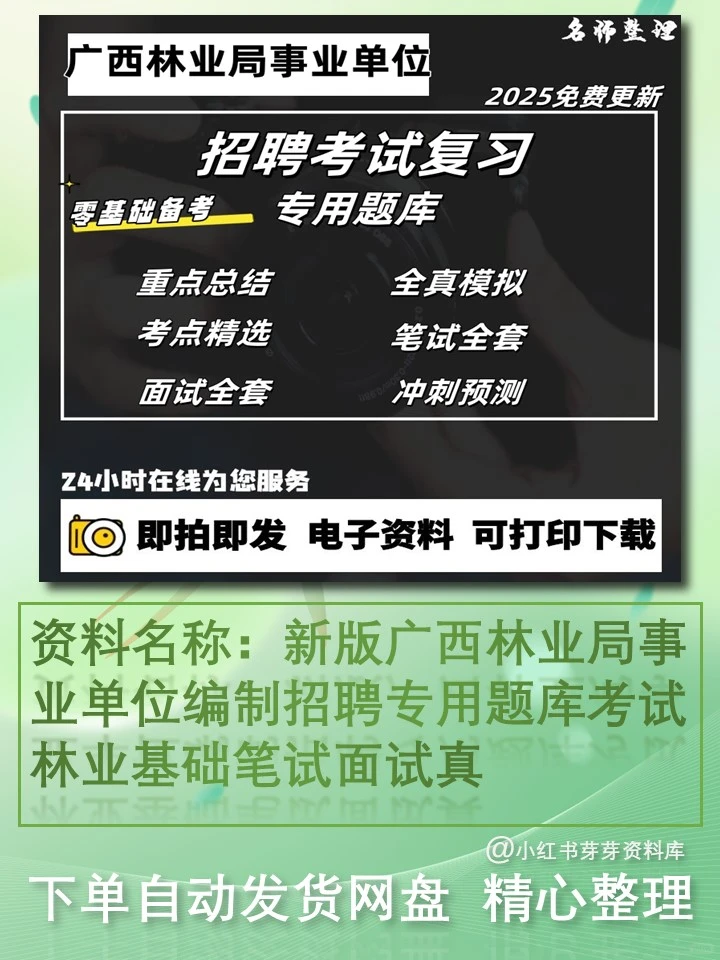 新版广西林业局事业单位编制招聘专用题库考