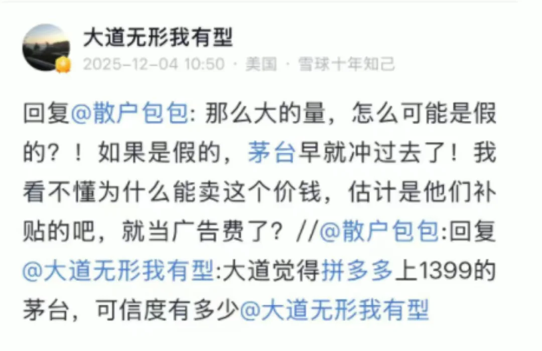 茅台经销商割肉求生，却被骂“卖假酒”