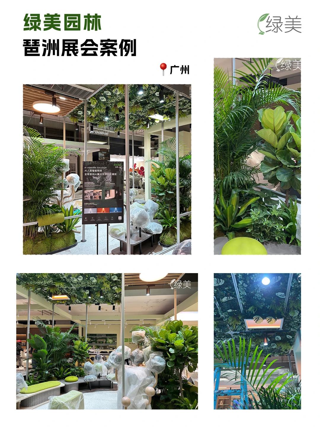 广州琶洲展会室内绿植设计 | 企业展厅布置