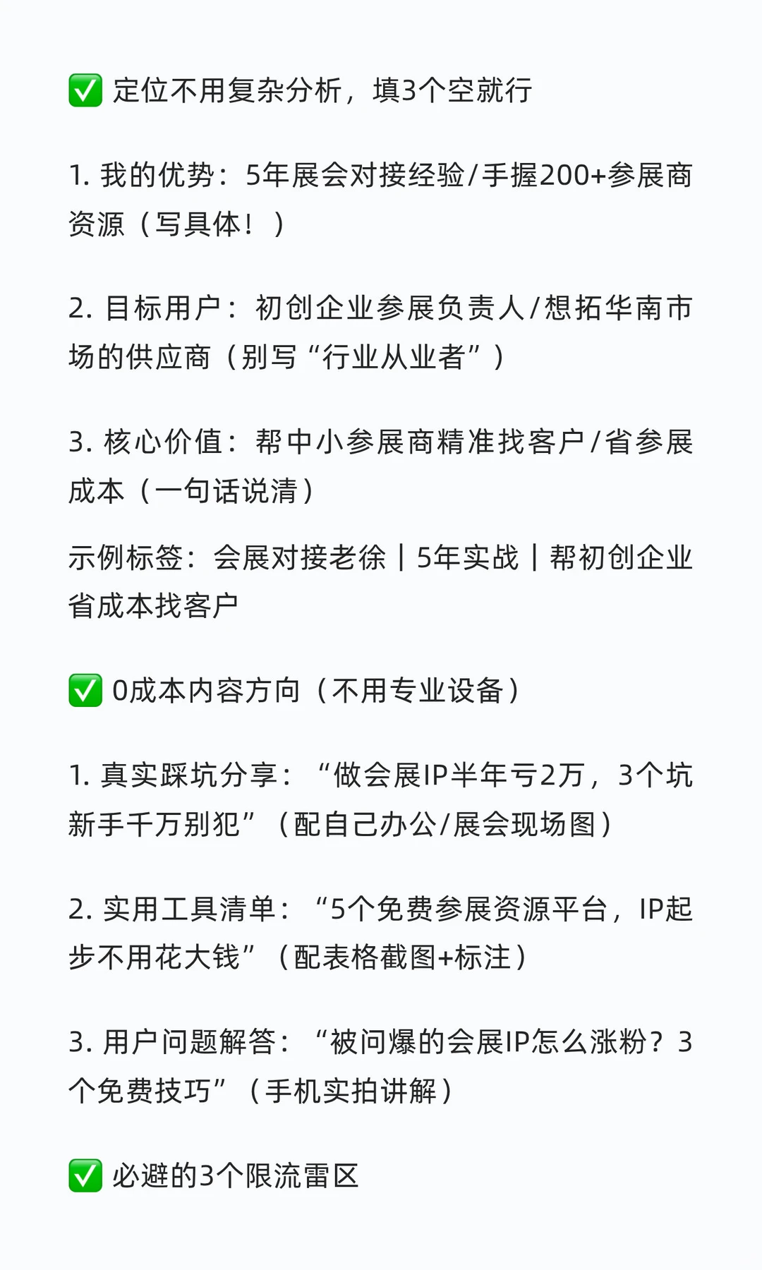 会展IP从0到1｜新手3步落地+避坑清单
