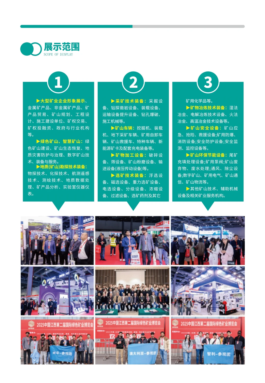 2026 第三届中国江西国际绿色矿业博览会