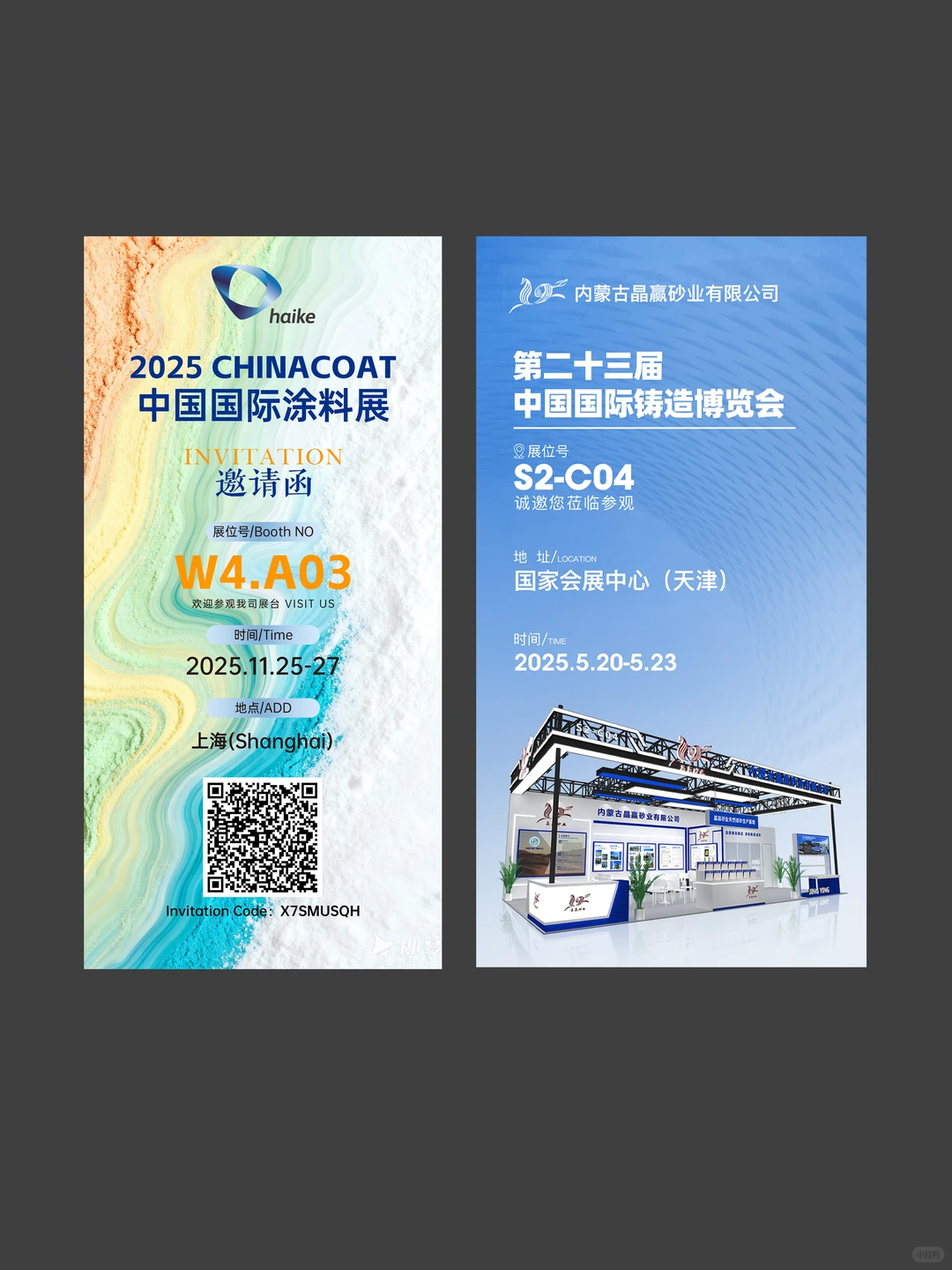 展会邀请函设计