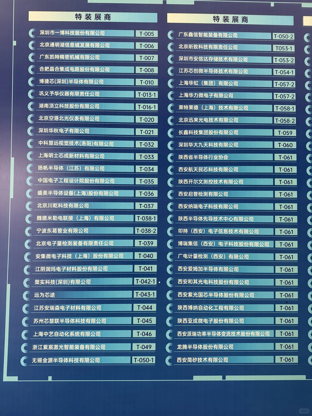 ?2025半导体顶流展会！IC China 11.23开