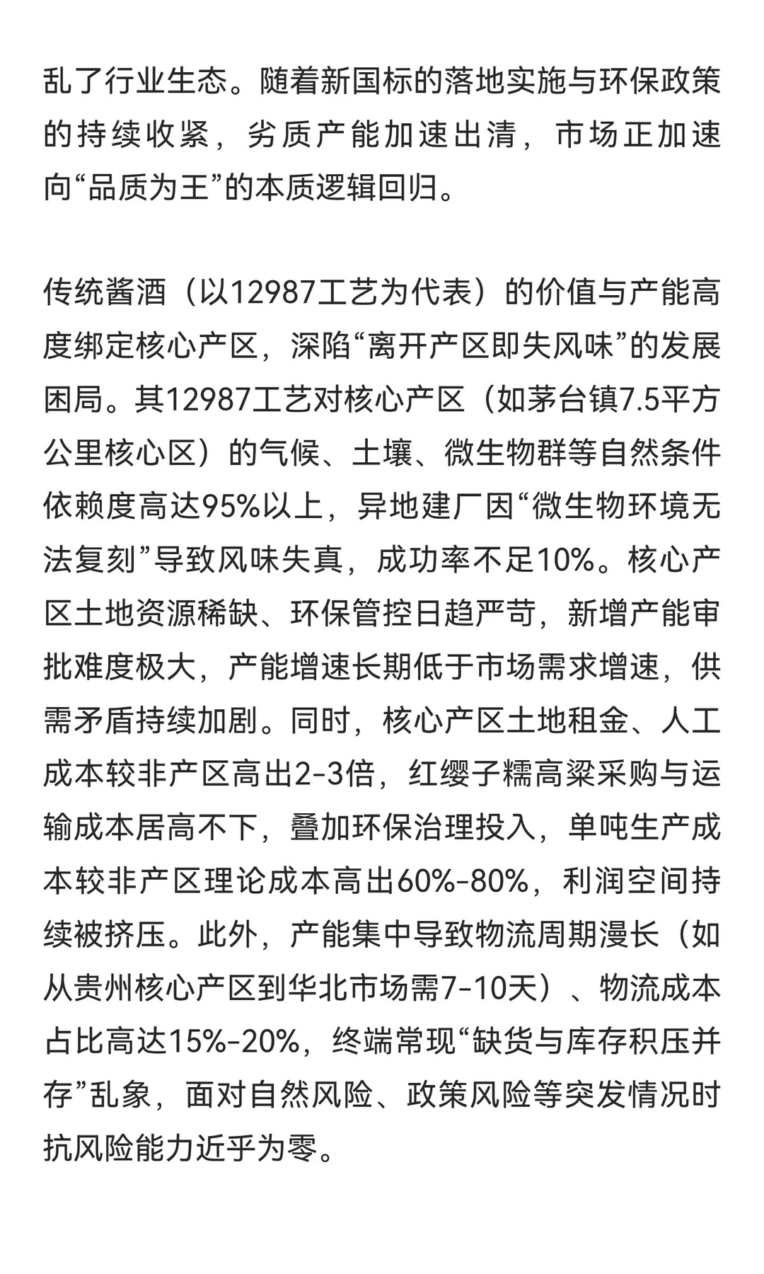 物美价廉赢市场：精酿轻酱驱动白酒行业价值