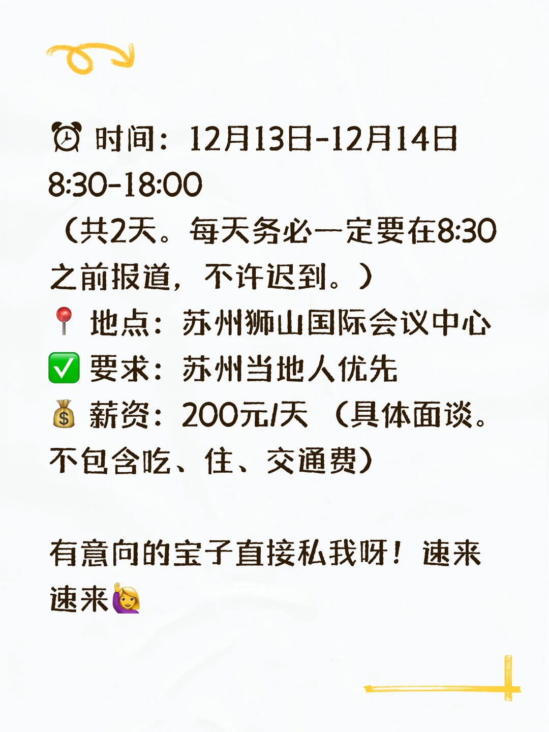 苏州孕婴童展兼职急招！✨