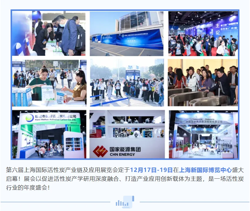 活性炭人集合！第六届行业年度盛会来啦✨