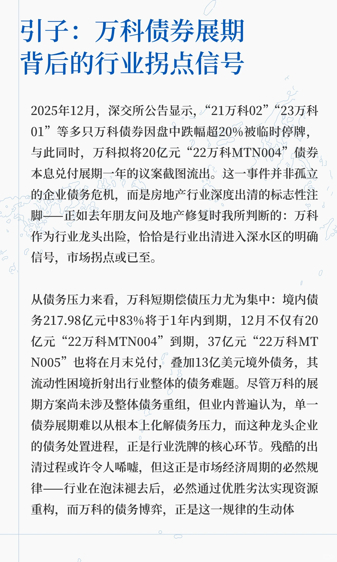 房地产行业：出清、重构与运营时代的到来