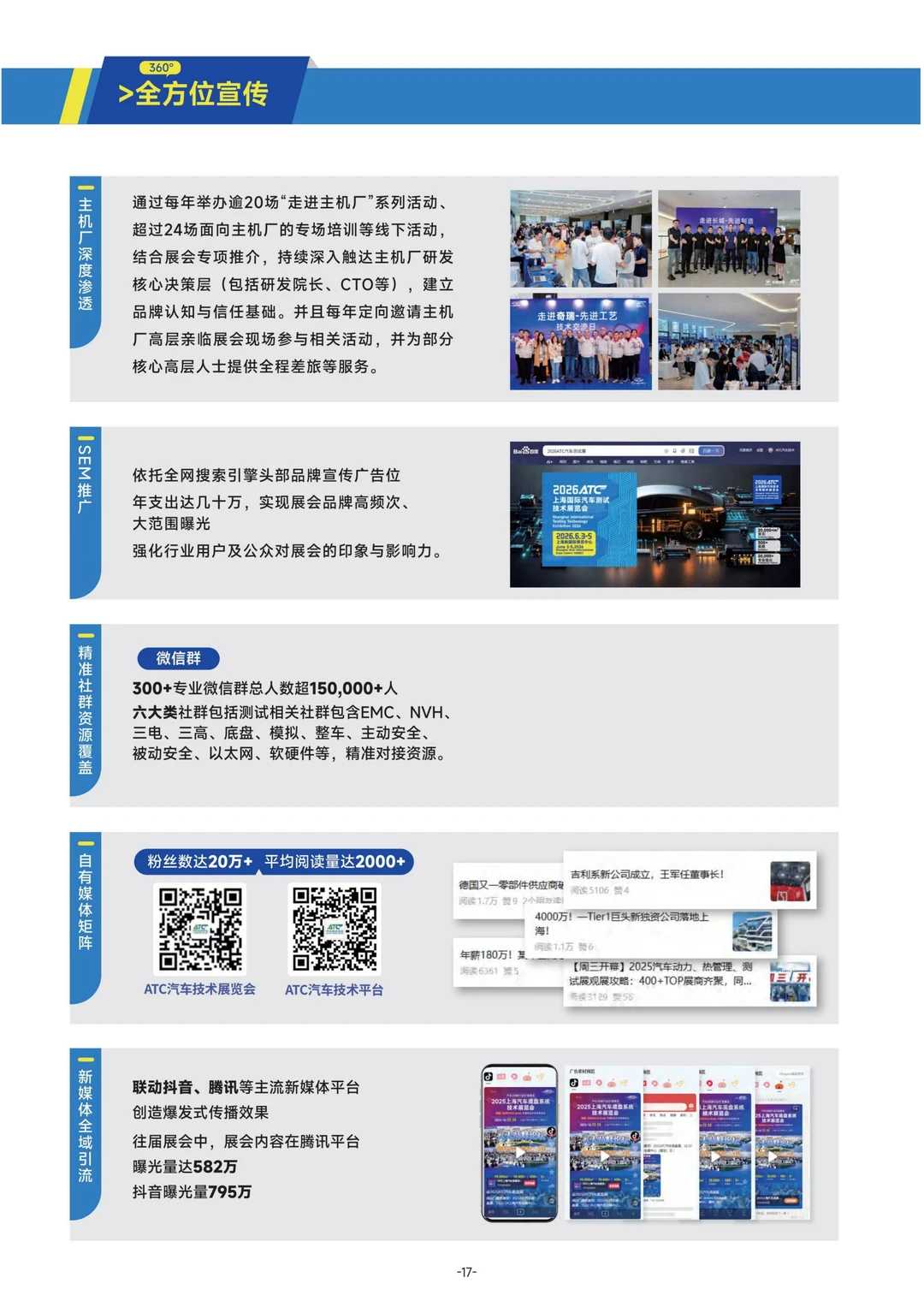 2026上海国际汽车测试展-上海盛大启动！