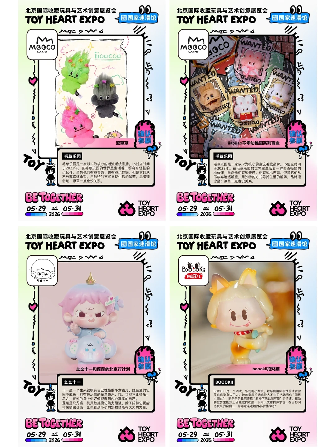 展会招募|2026 TOY HEART玩心展 品牌放送1