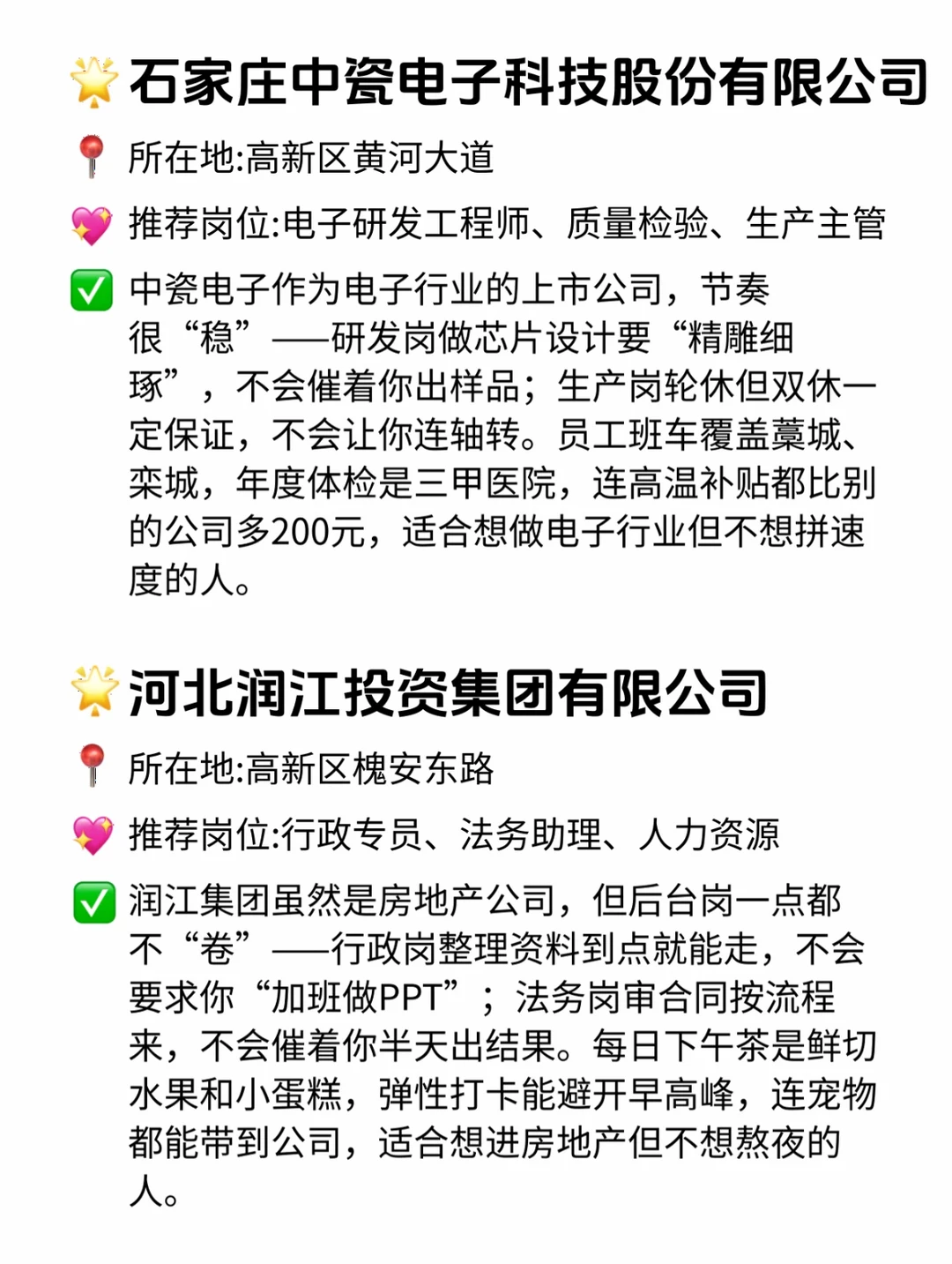 石家庄双休且不卷公司 点击速藏❤️
