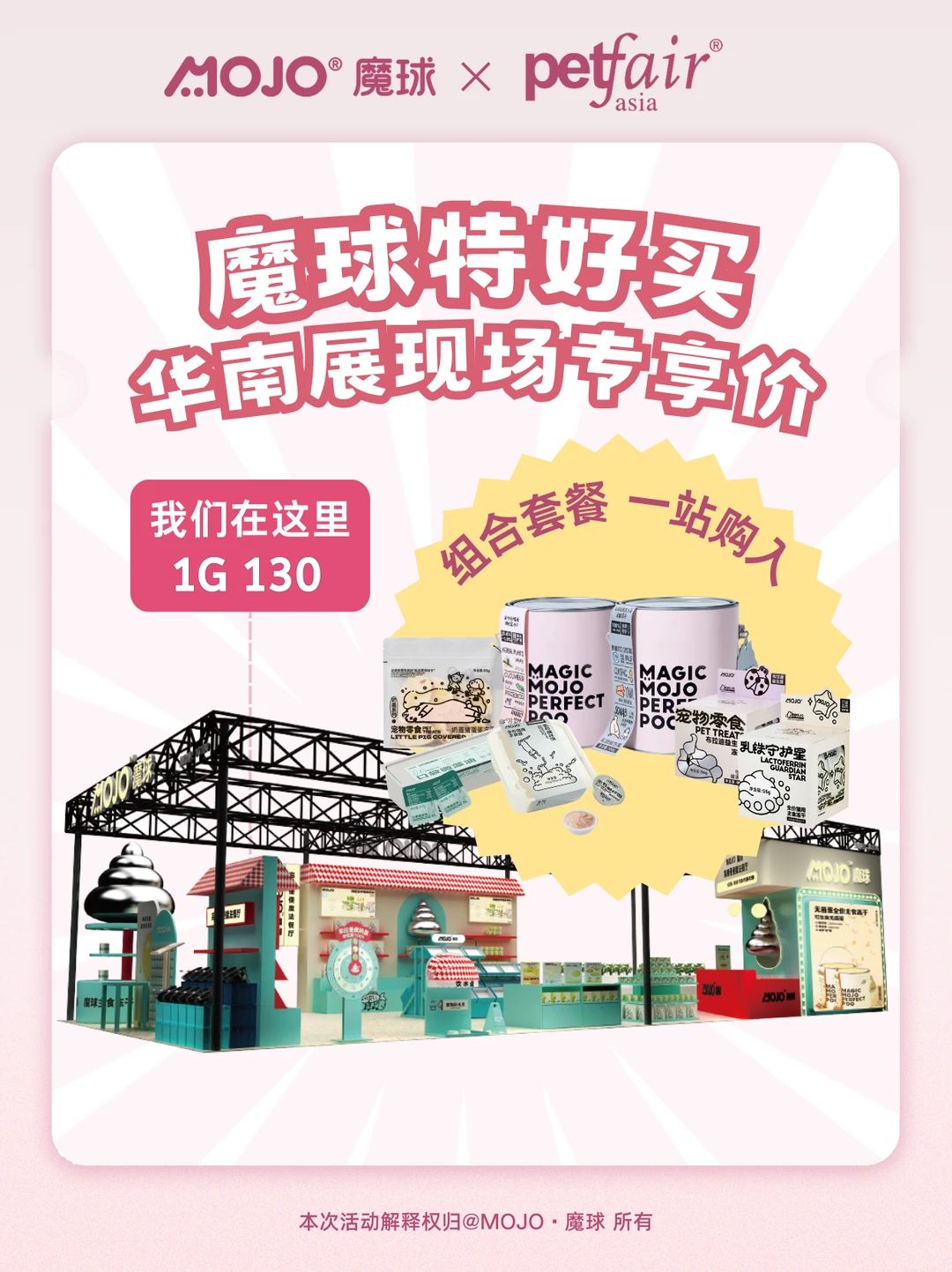 ?深宠展剧透| 现场专享?️好价购不停