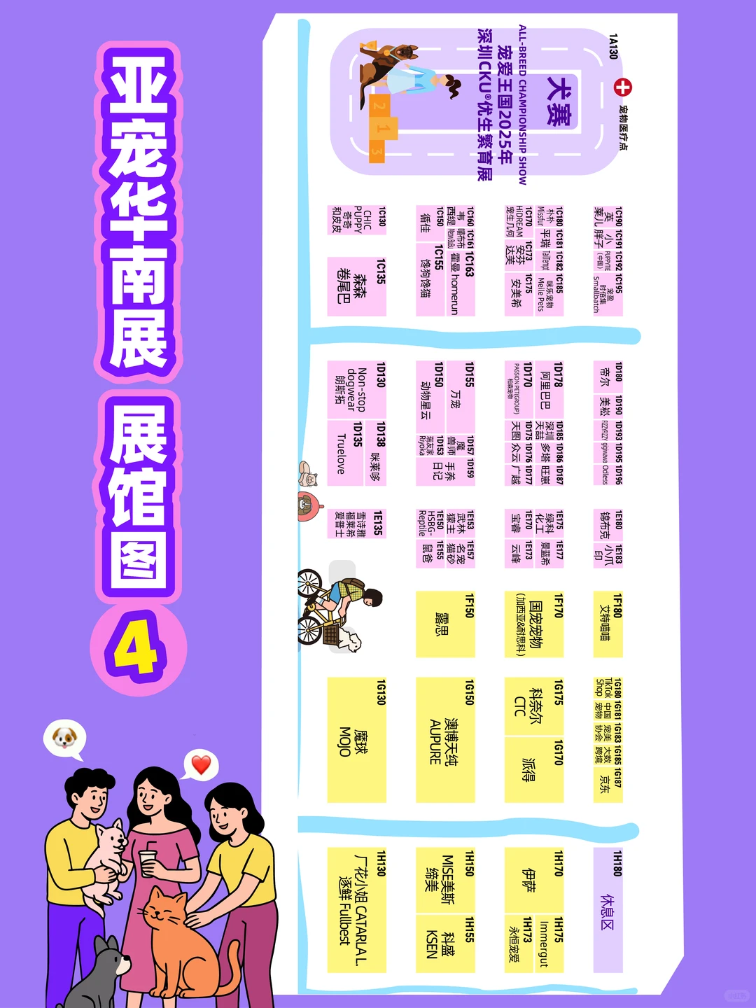 第9届亚宠华南展「全馆展位图」公布！