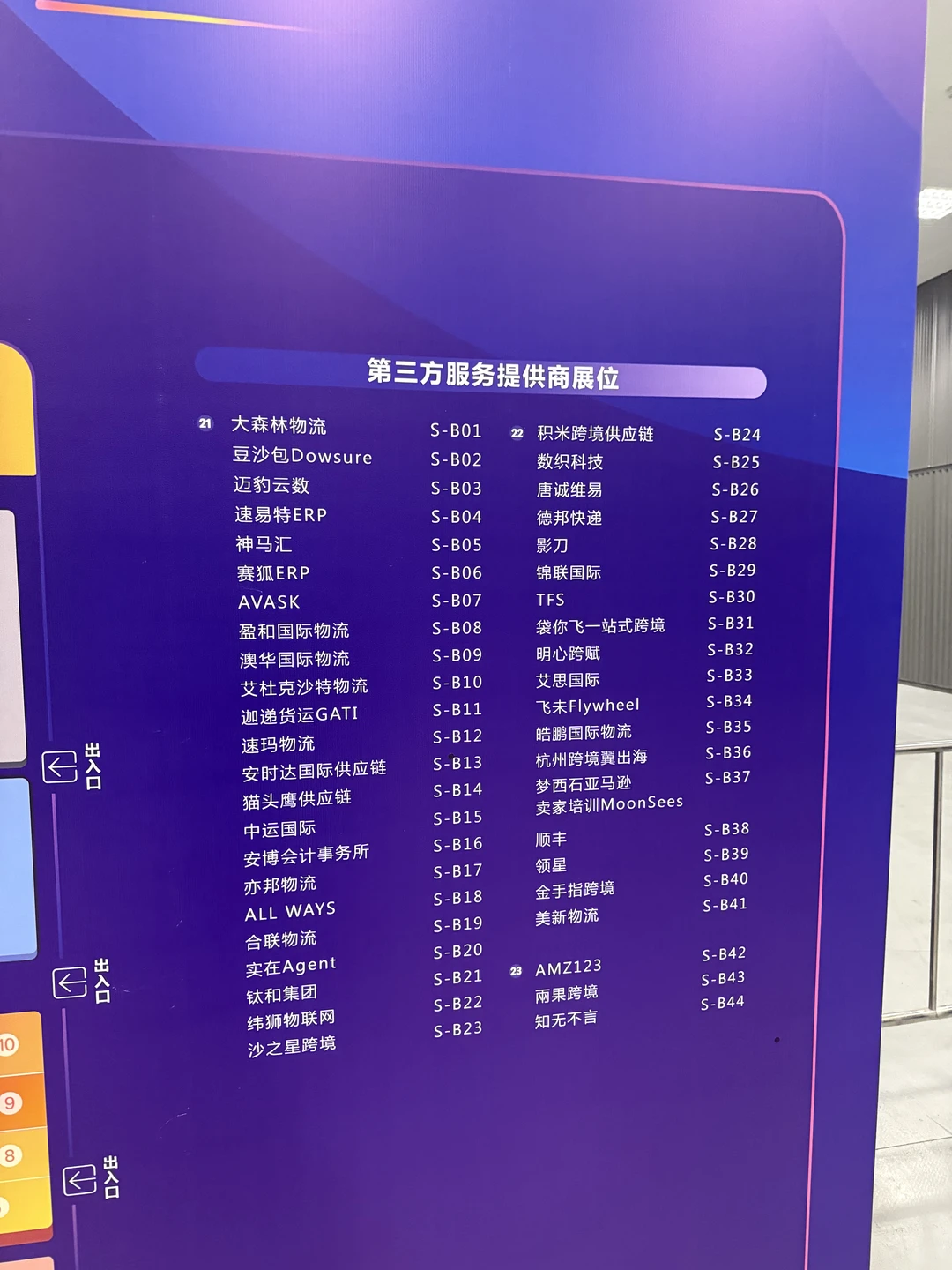 2025亚马逊峰会展商名单