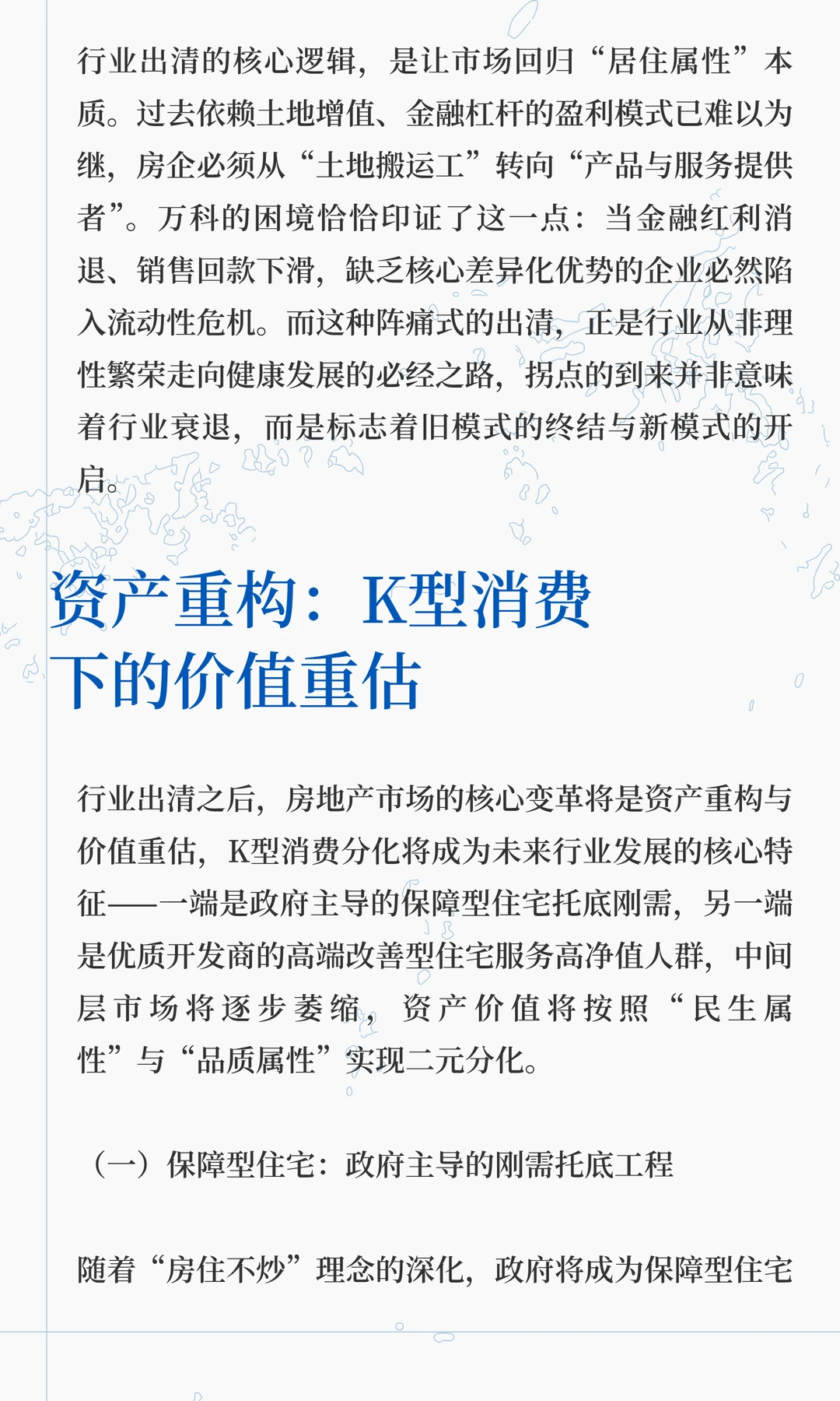 房地产行业：出清、重构与运营时代的到来