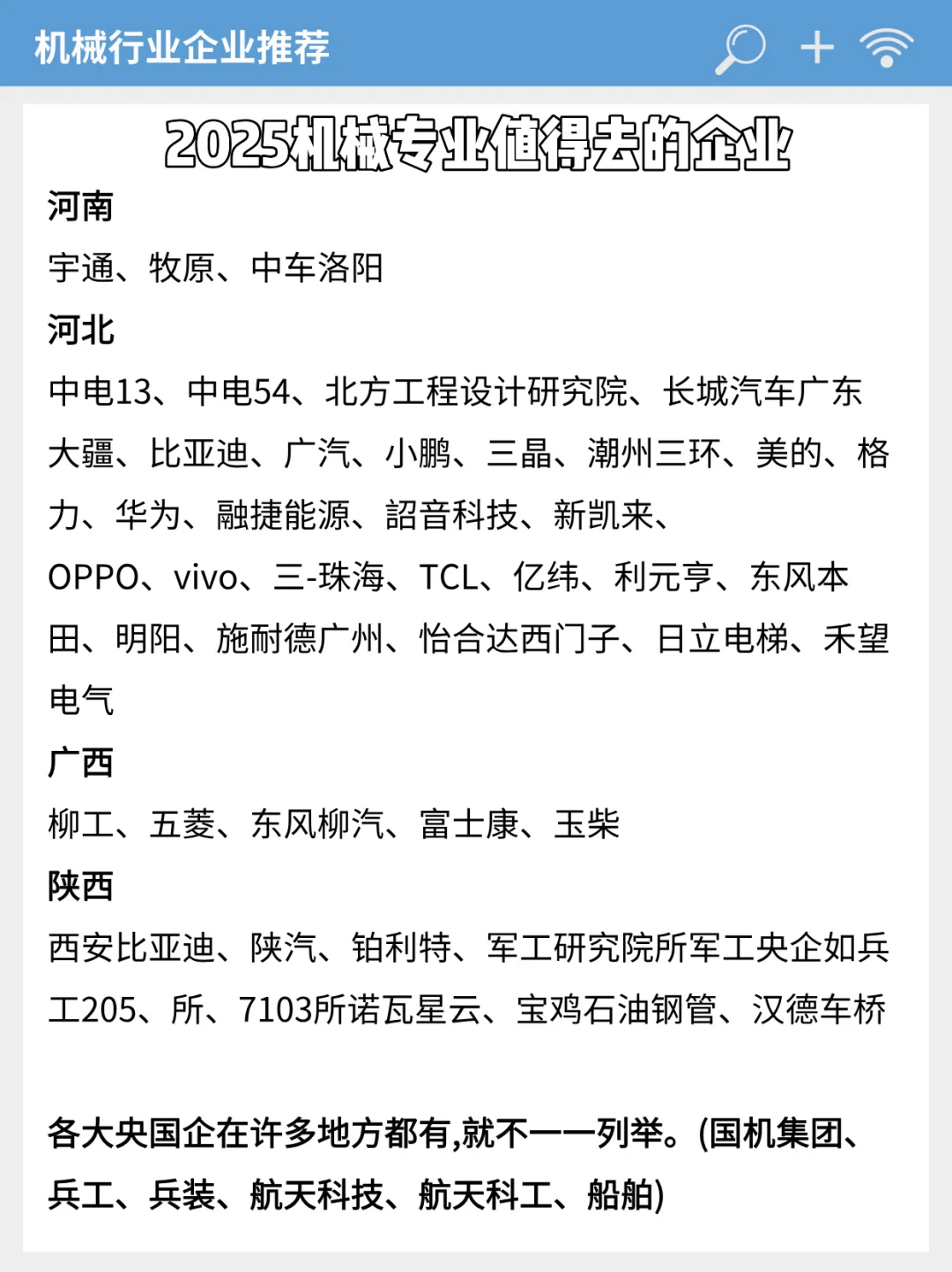 2025机械行业国内值得去的企业总结