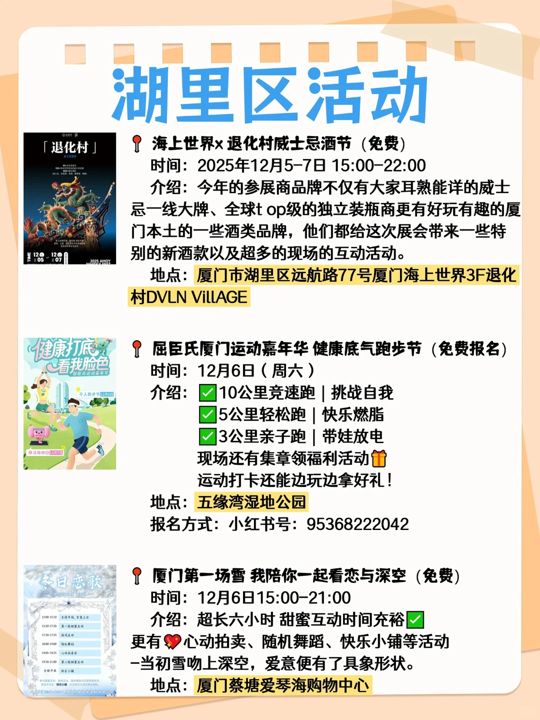 厦门本周各区活动合集?！附时间地址