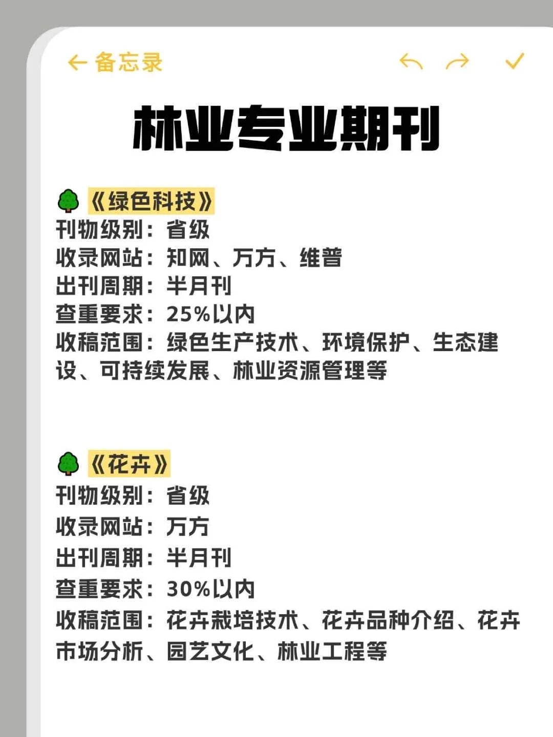 老天奶?林业专业这波赢麻了