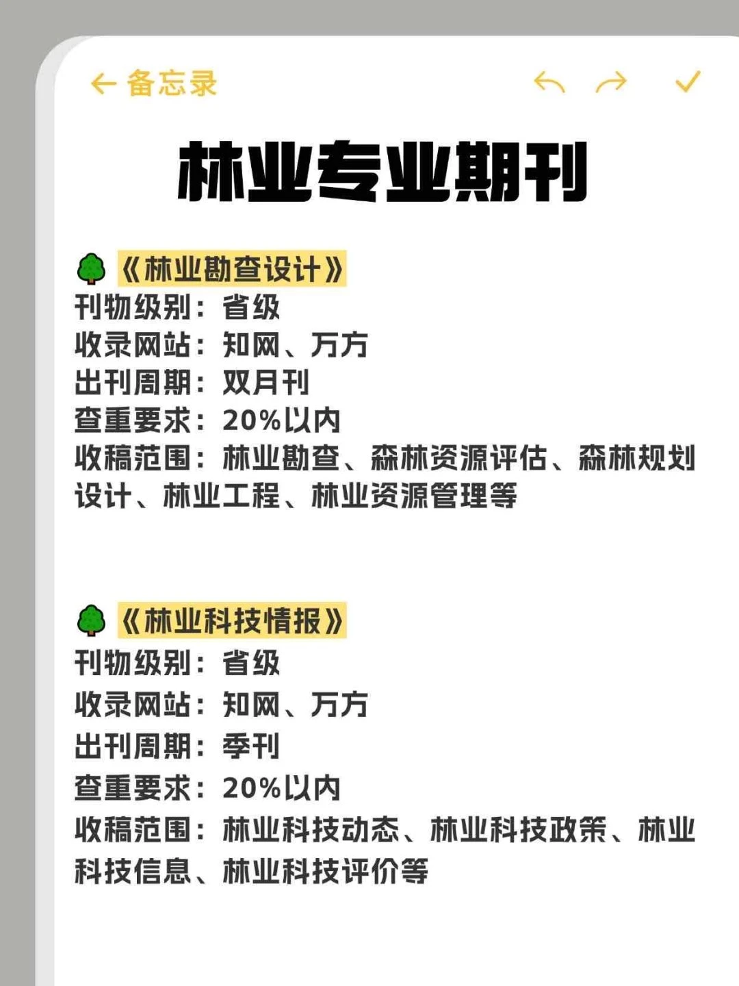 老天奶?林业专业这波赢麻了