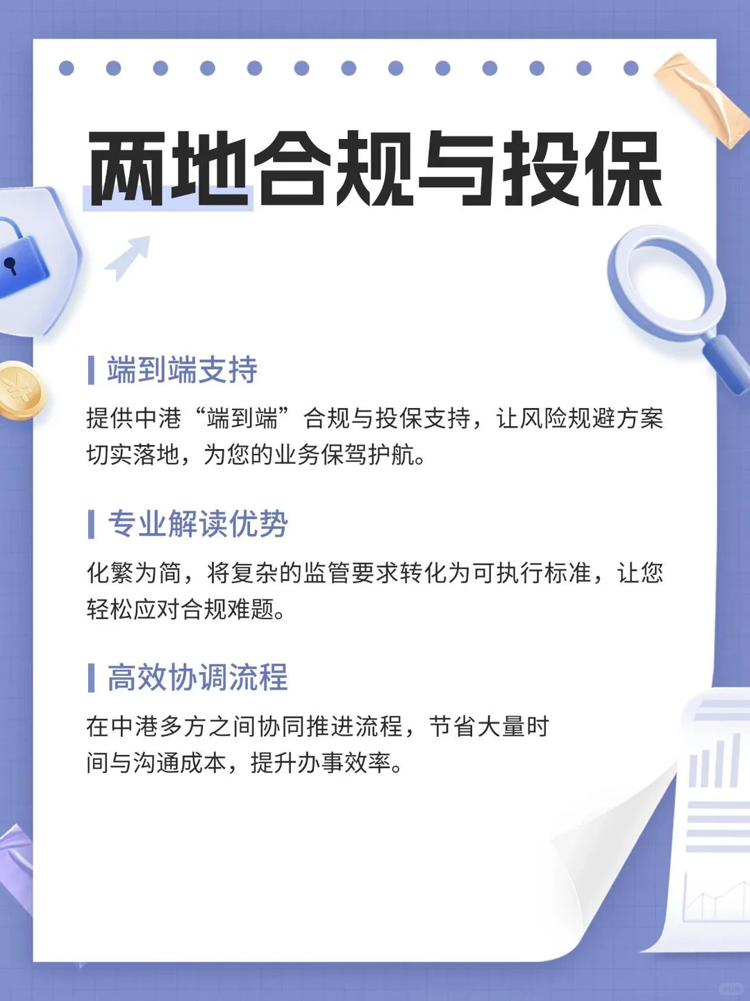 企业出海必看！香港×内地全链路风险管理