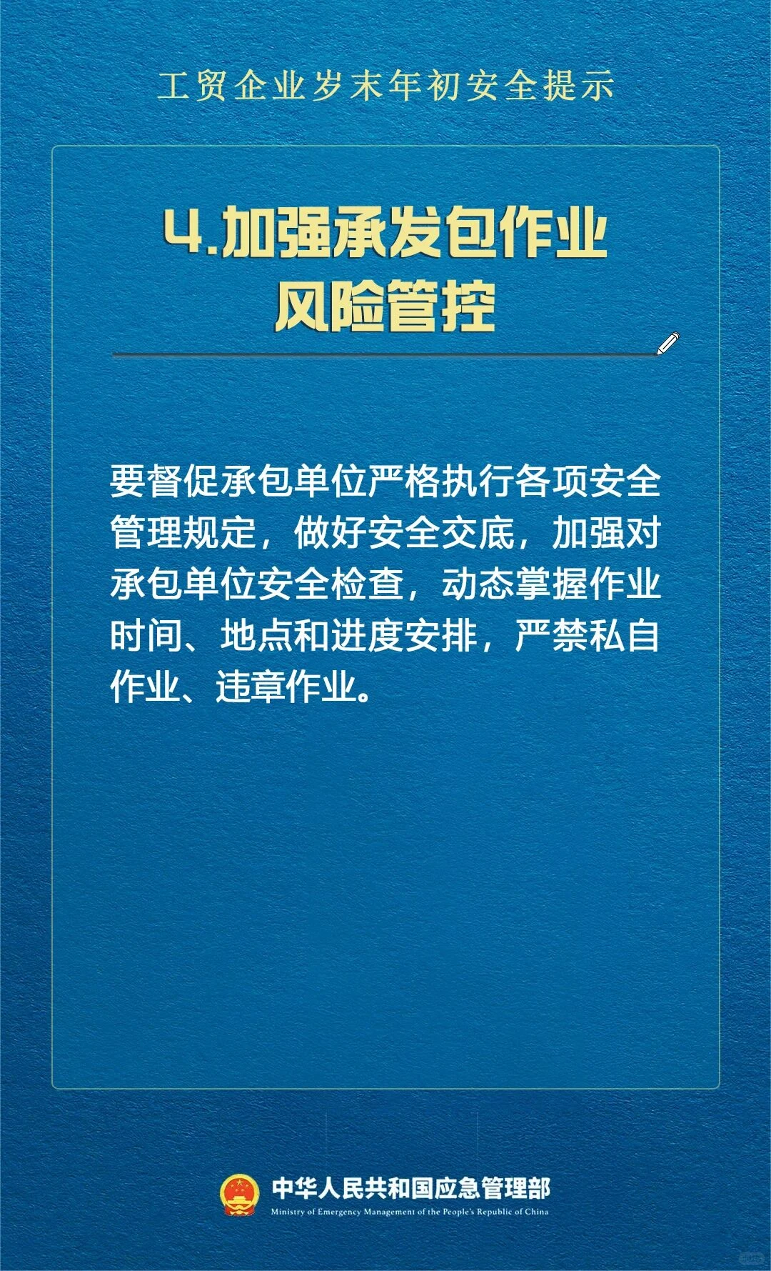 敲黑板！工贸企业岁末年初安全锦囊请收好