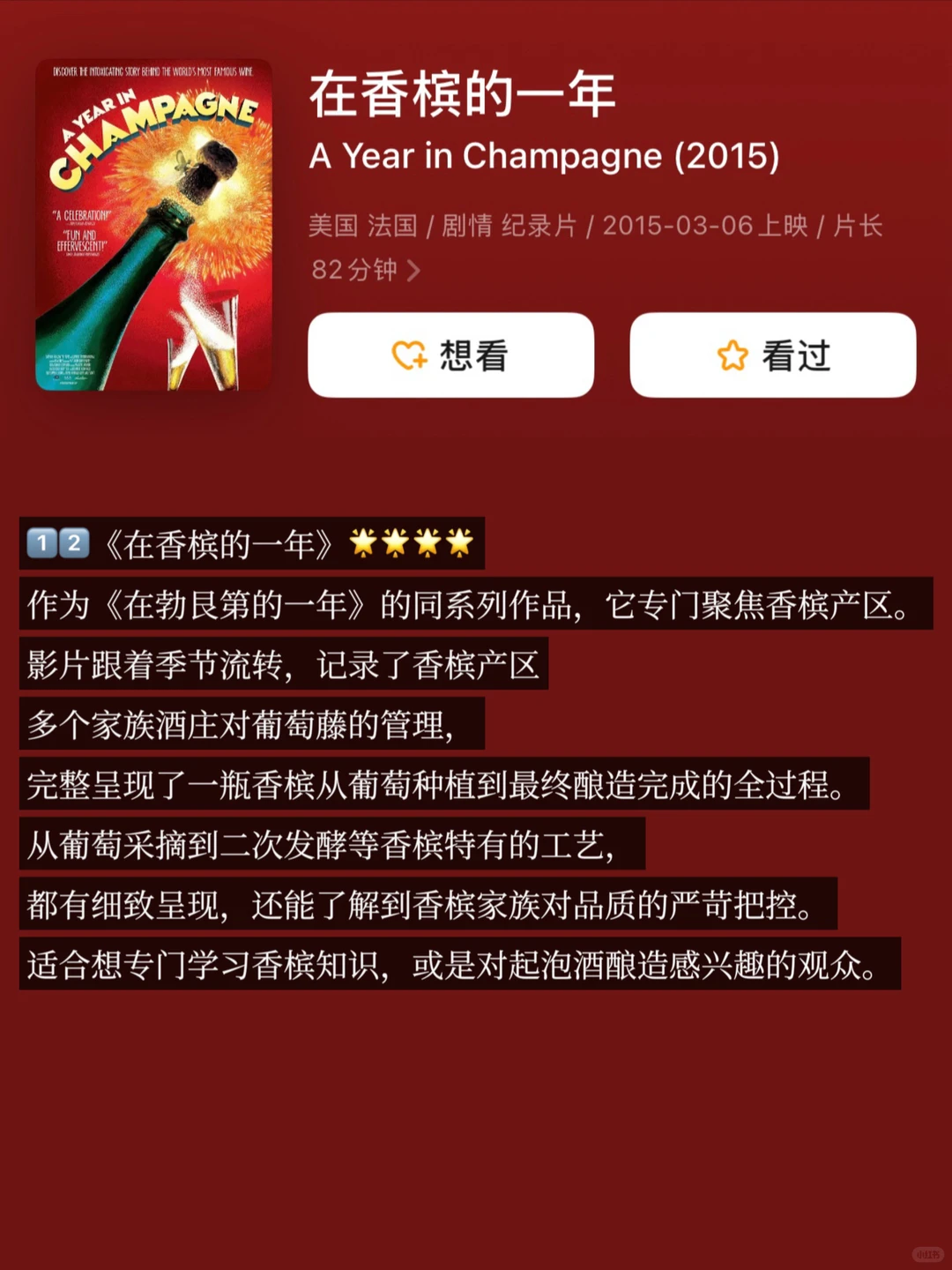 ?微醺片单｜葡萄酒知识丝滑进入大脑！