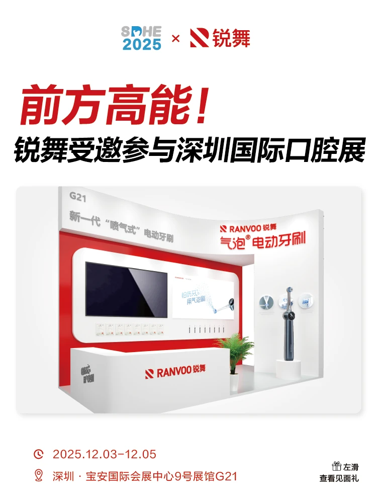 就在本周！锐舞电动牙刷周边大放送?