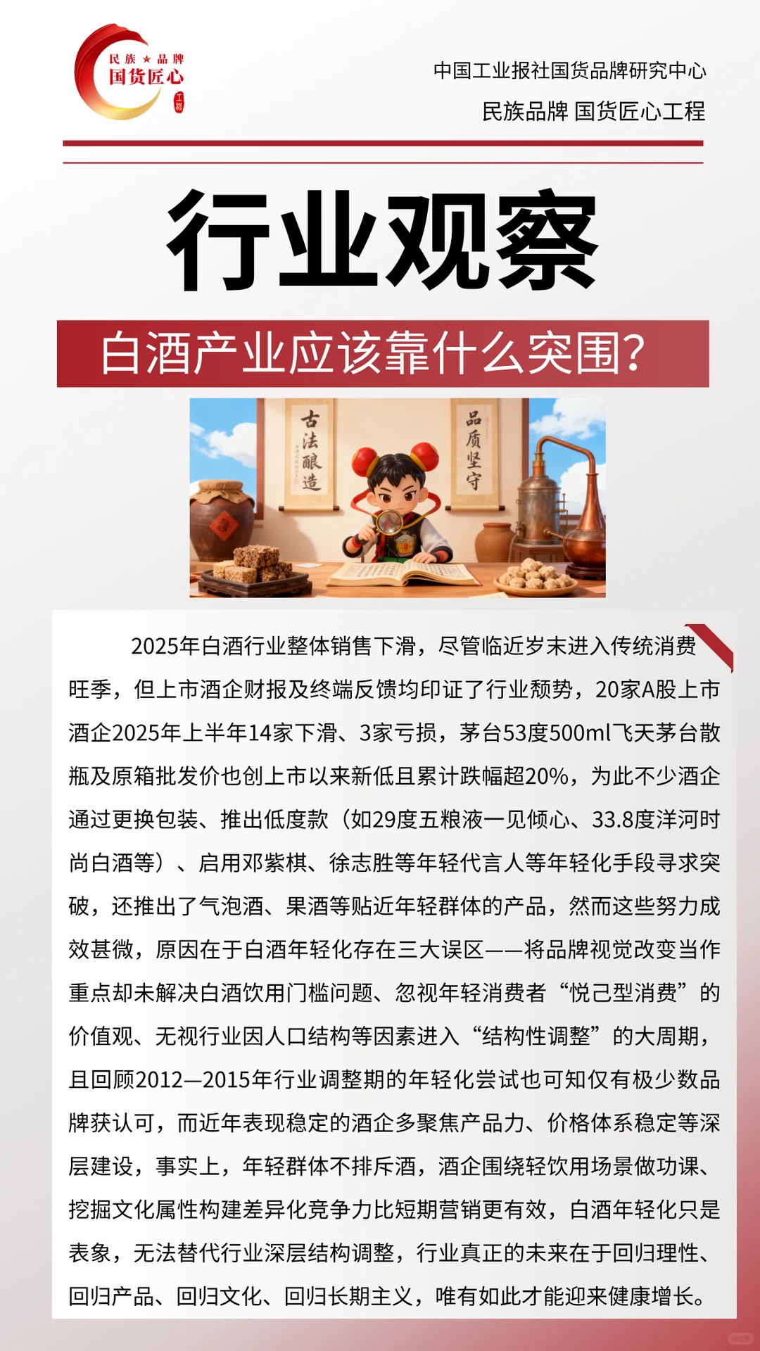 行业观察 | 白酒产业应该靠什么突围？