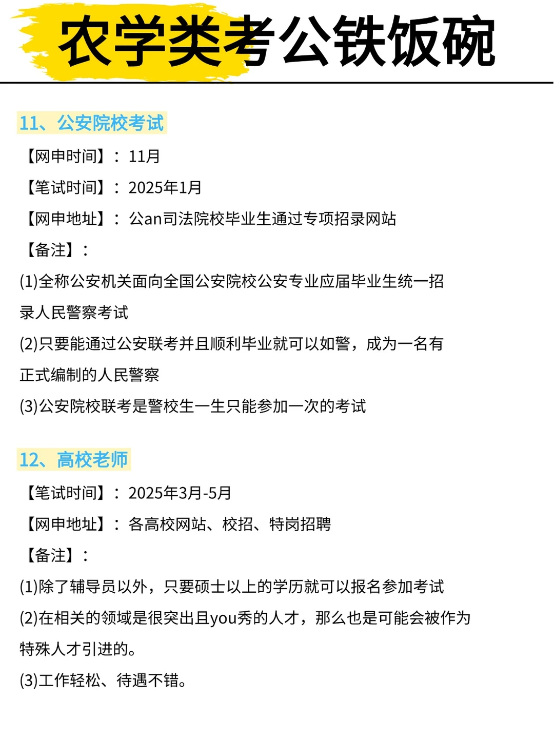 不是，农学类考公你在迷茫个什么劲啊啊啊