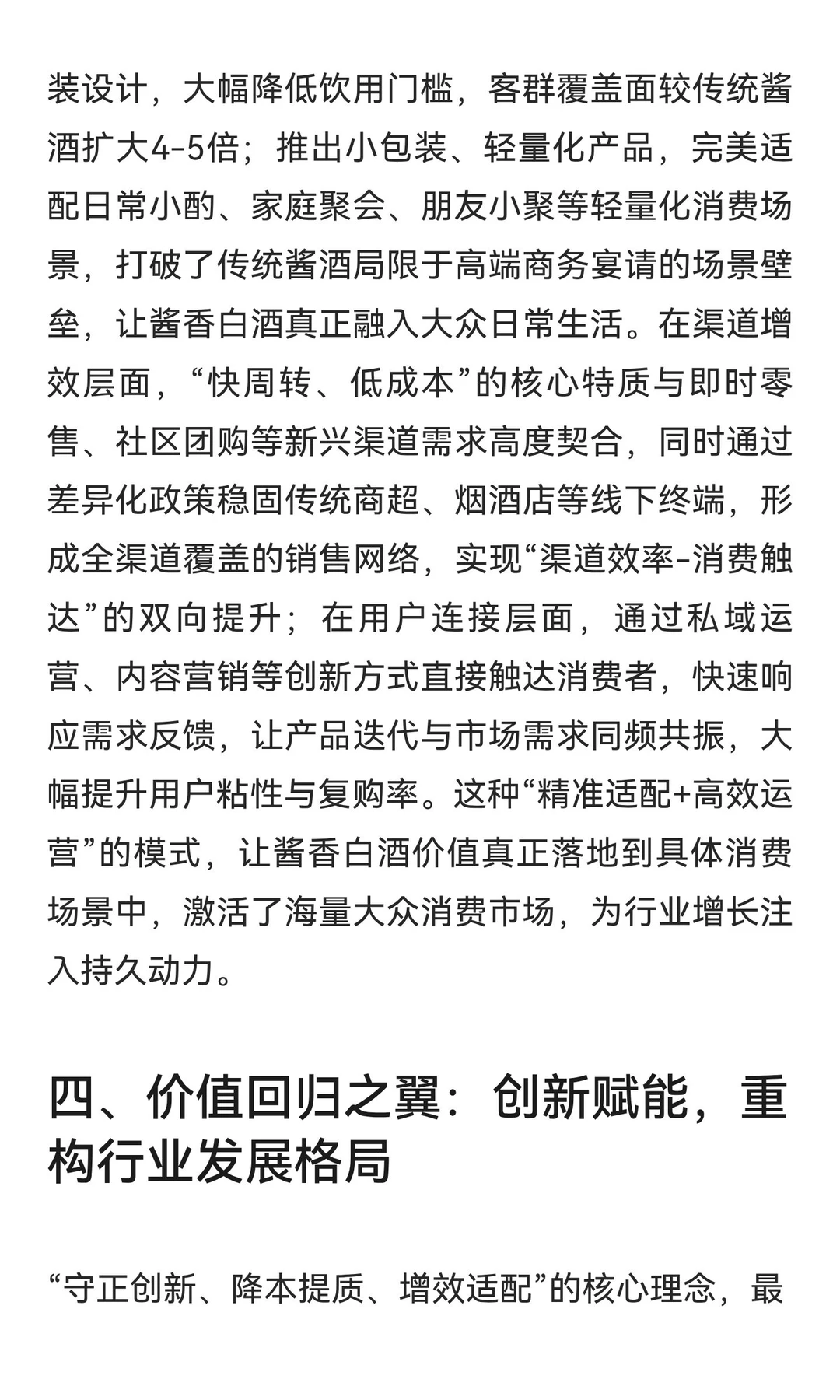 物美价廉赢市场：精酿轻酱驱动白酒行业价值
