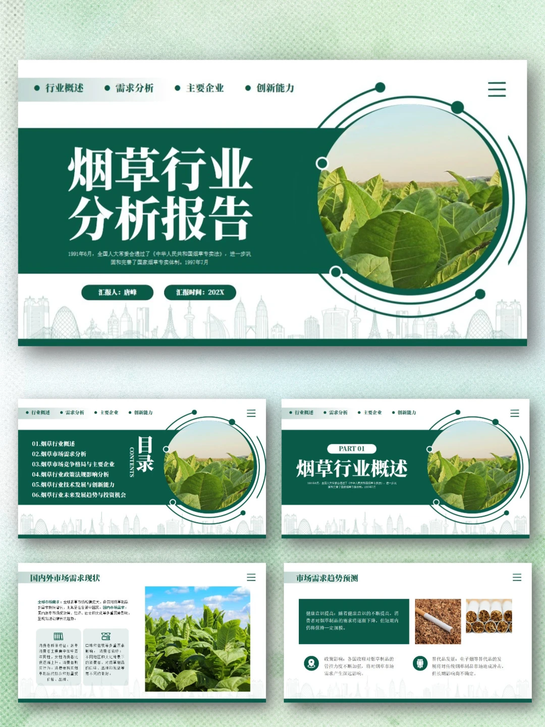烟草行业工作汇报分析PPT模板｜全维度拆解