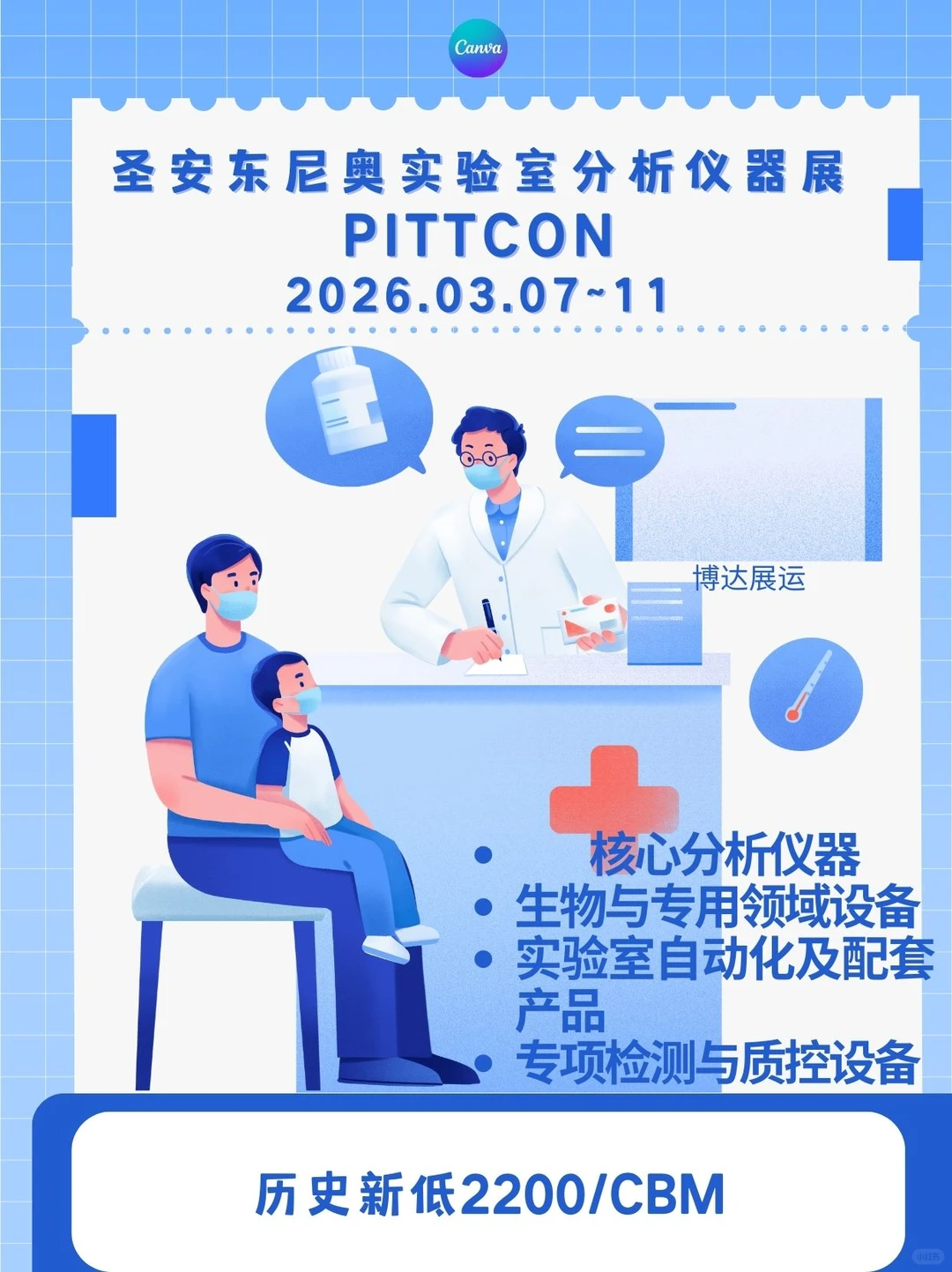 圣安东尼奥实验室分析仪器展