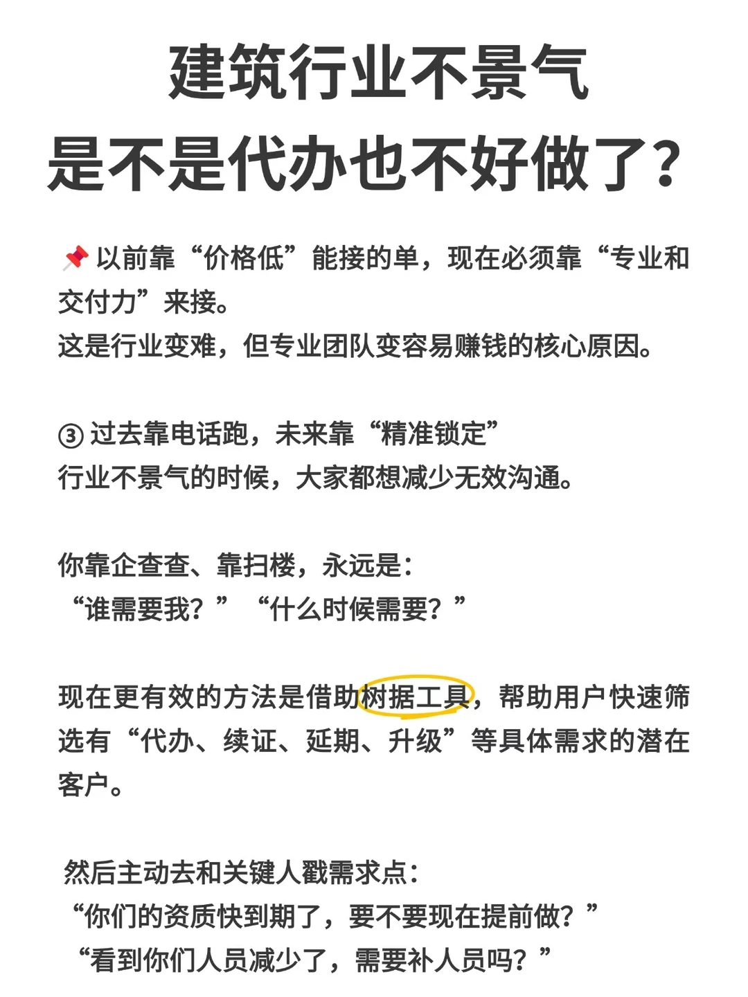 建筑行业不景气，是不是代办也不好做了？