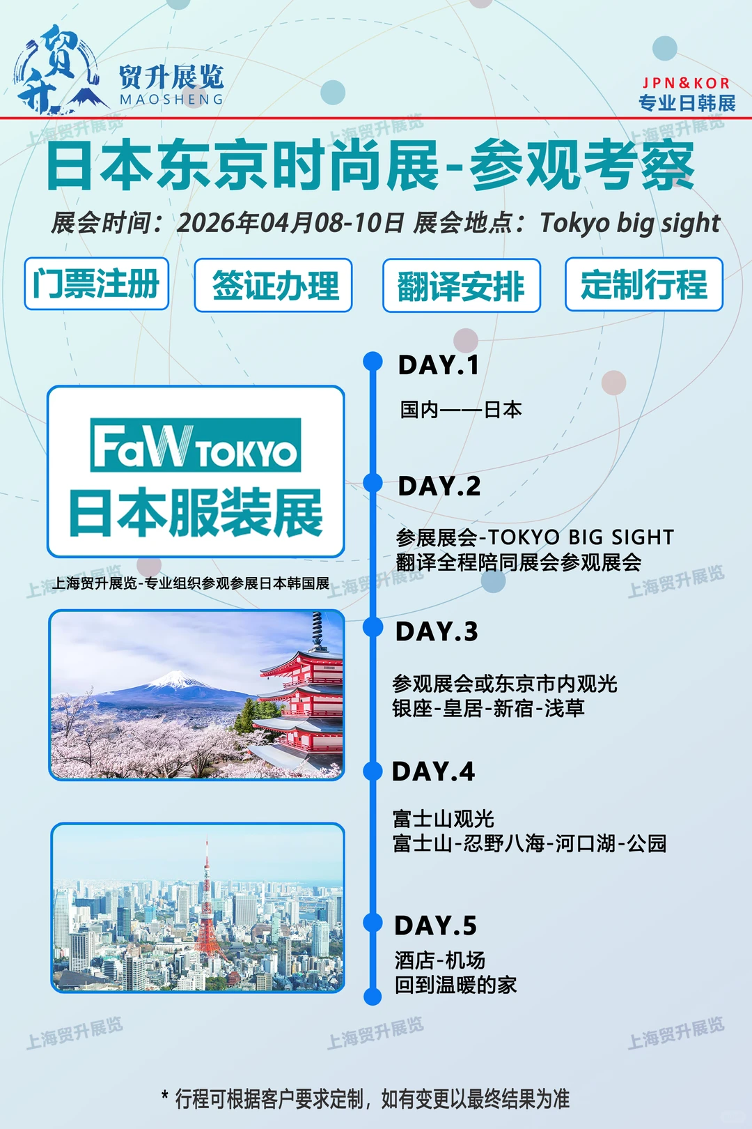 2026日本东京服装展-参展参观-签证-行程
