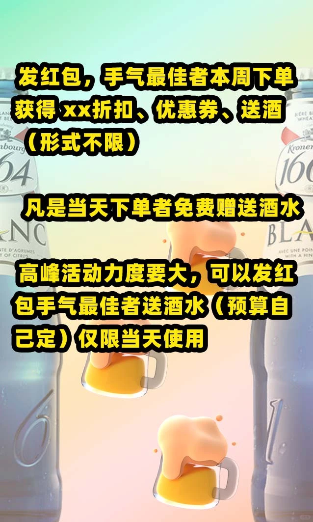 新的风口是获客酒水业