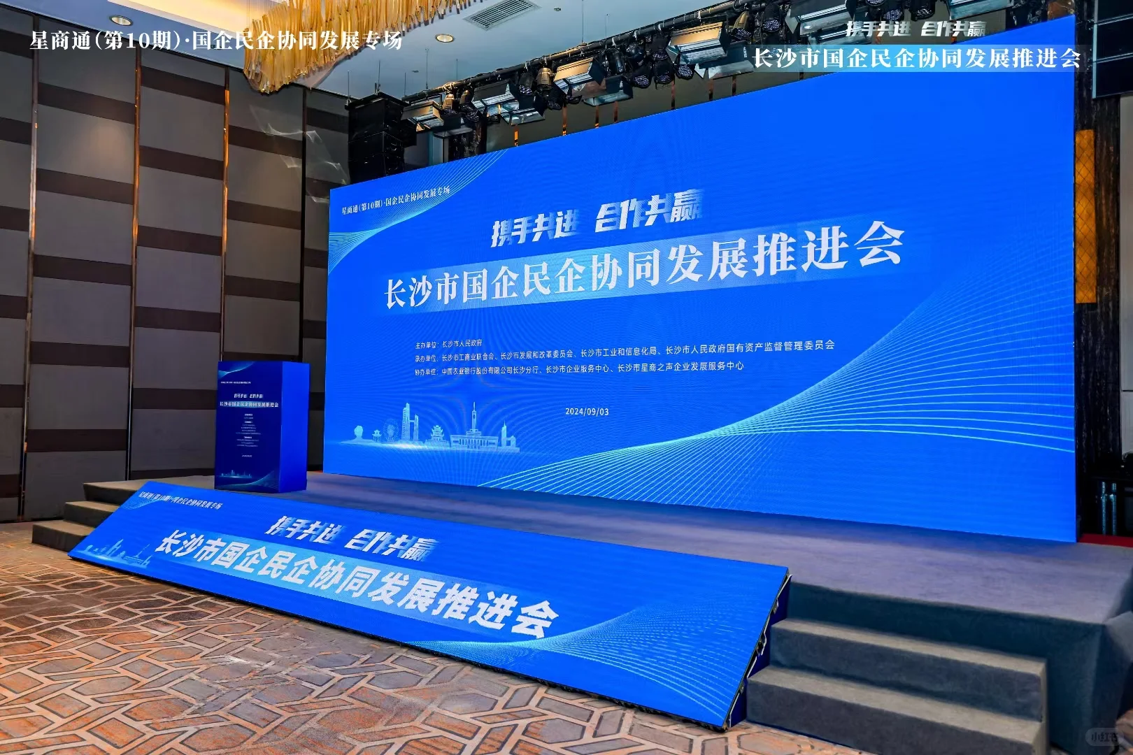 国企民企推荐会