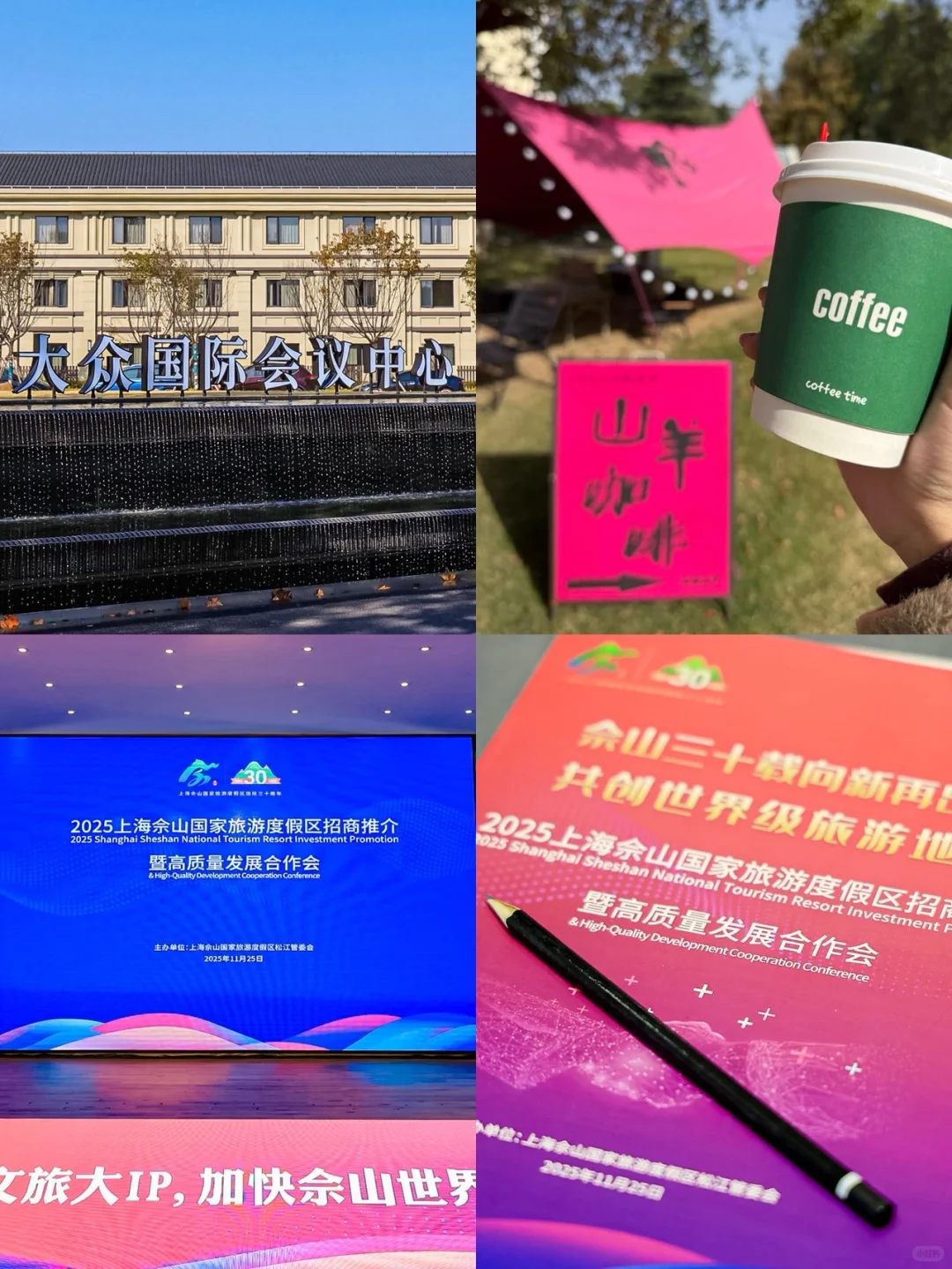 佘山30周年大升级！上海周末游新地标冲啊！