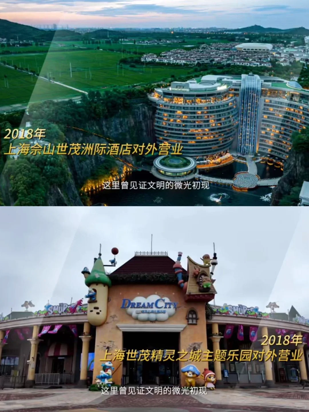 佘山30周年大升级！上海周末游新地标冲啊！
