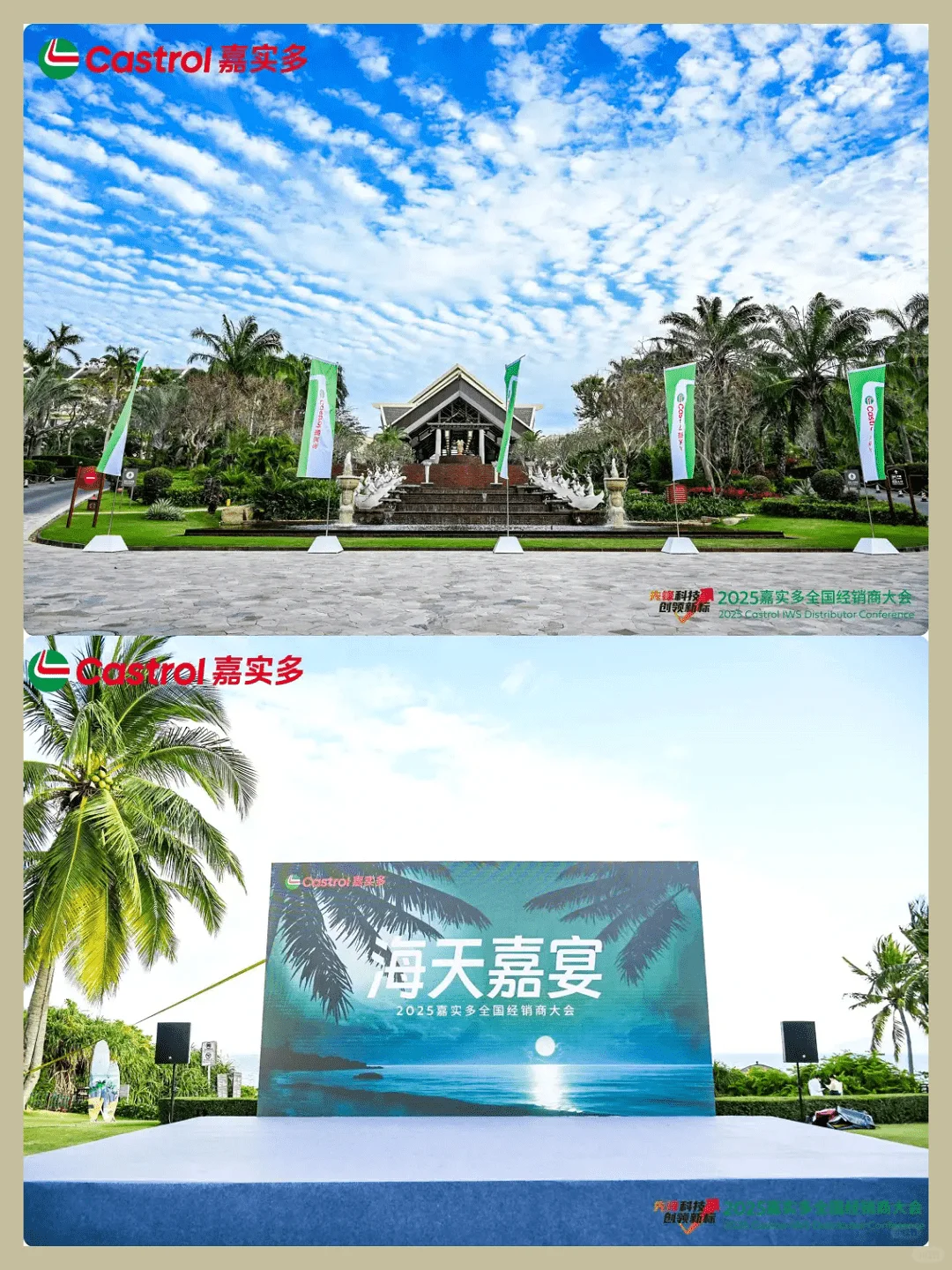 福州活动策划，经销商大会必爱。