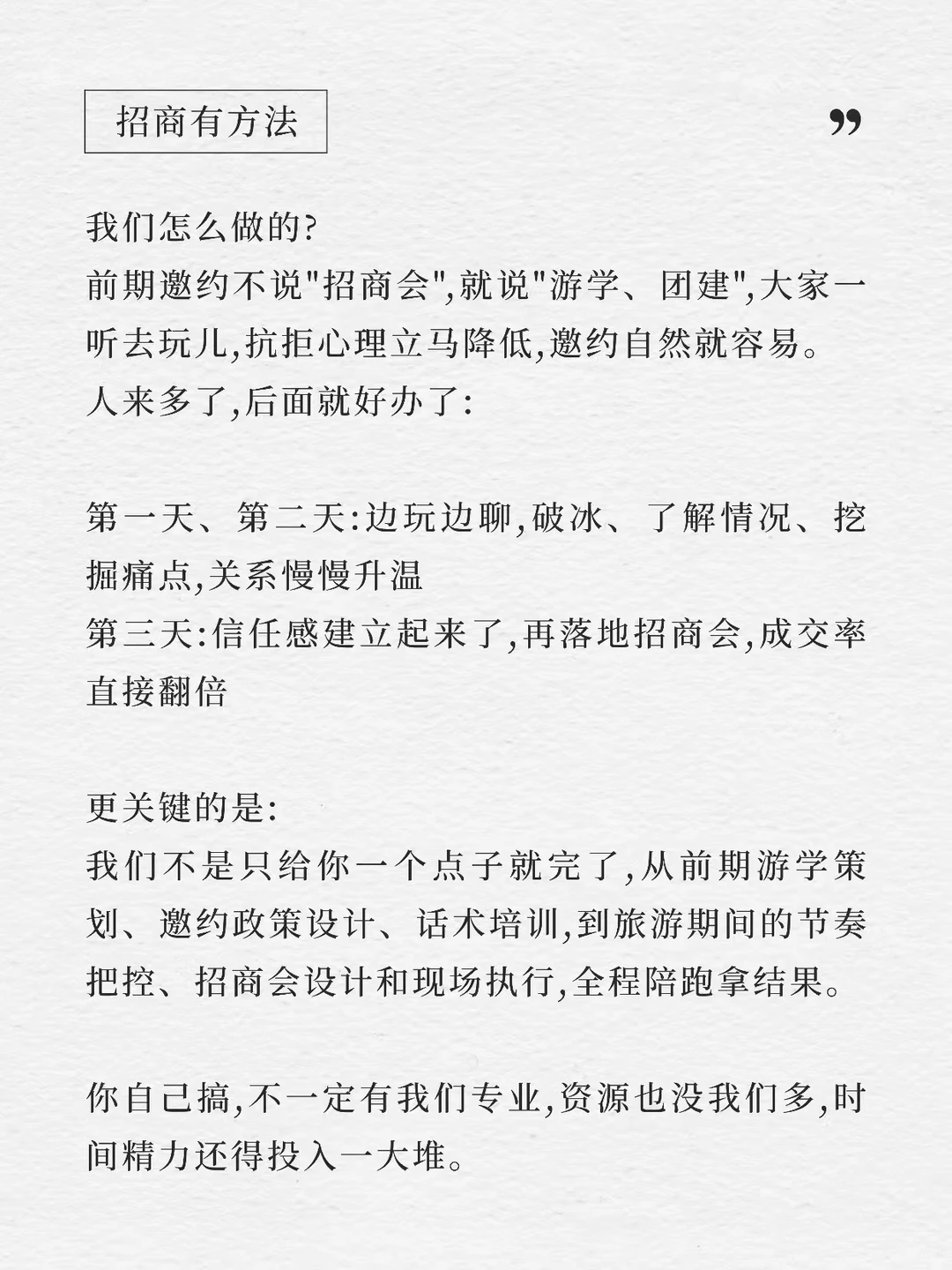 有做大健康/美业的缺招商方案吗❓我这有套