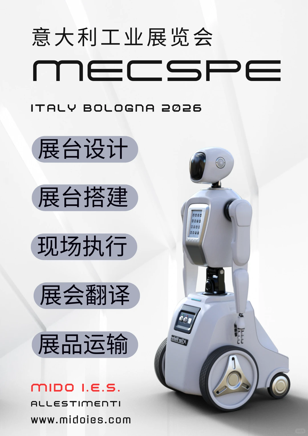 ??2026意大利 MECSPE工业展展台搭建