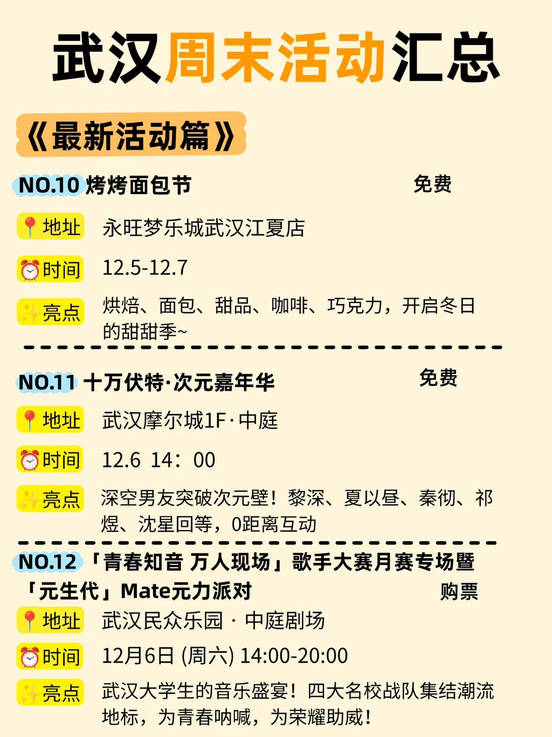 武汉12.6-12.7周末精彩活动汇总，好多免费