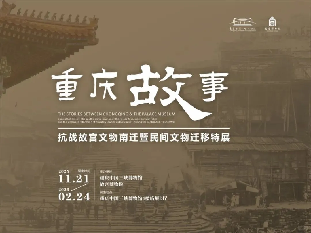 展览｜2025重庆12月展览合集