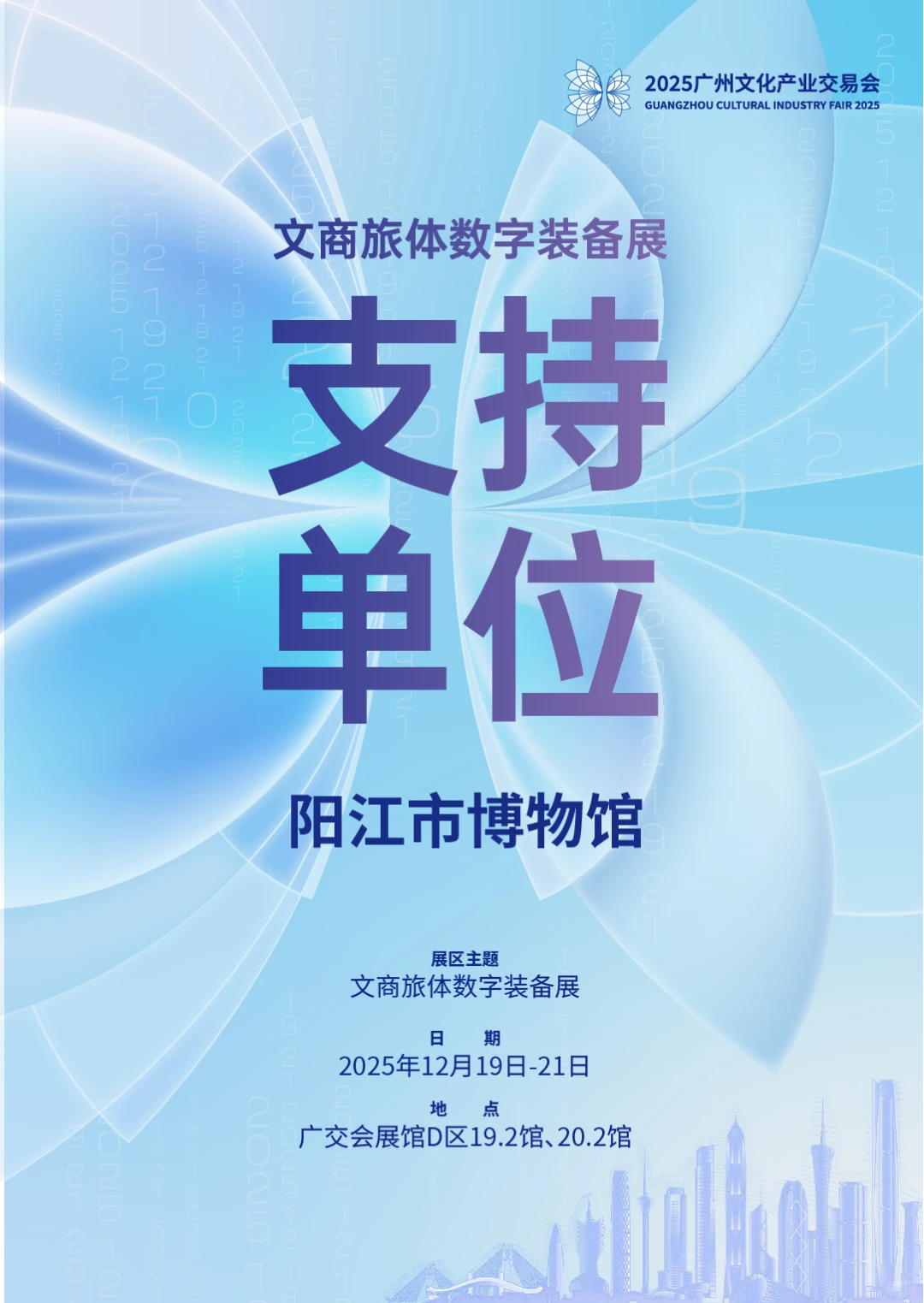 文商旅体数字装备展，新支持单位就位✅