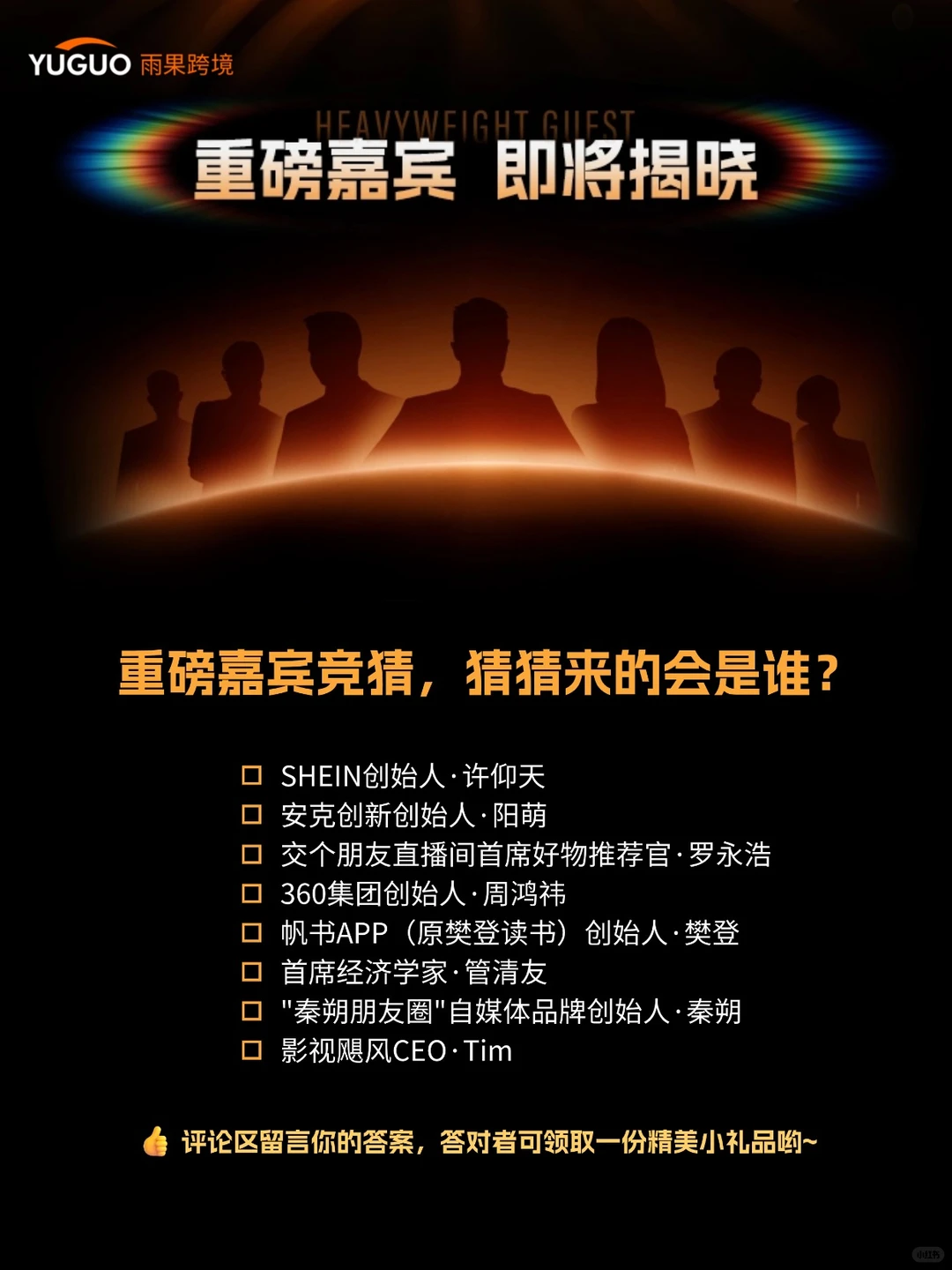 定档1.21‼️跨境老板们的年度聚会！